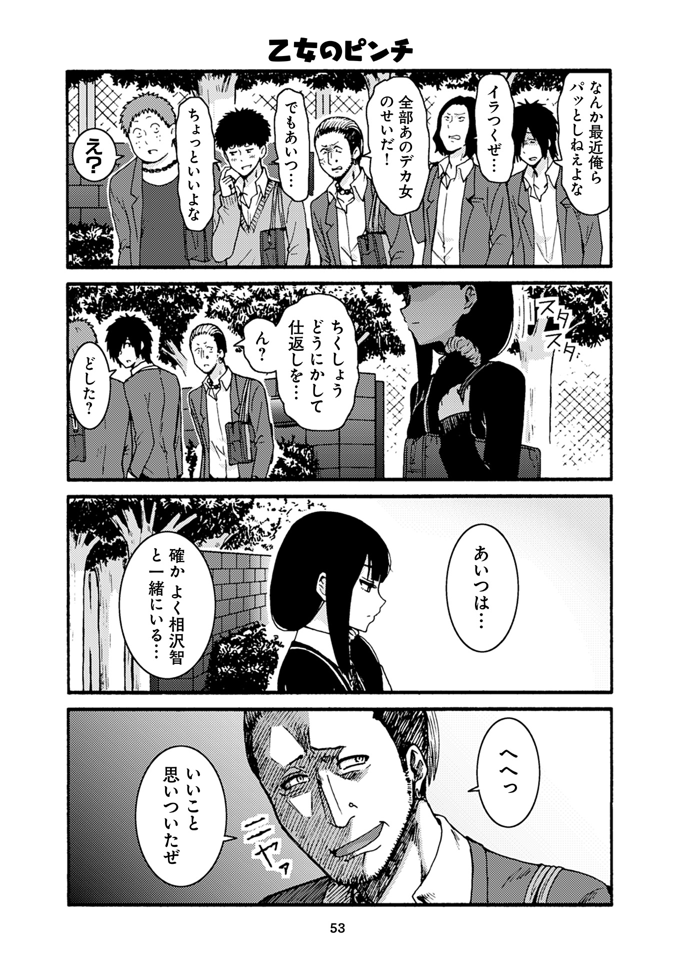Tomo-chan wa Onnanoko! Chapter 34 5ページ