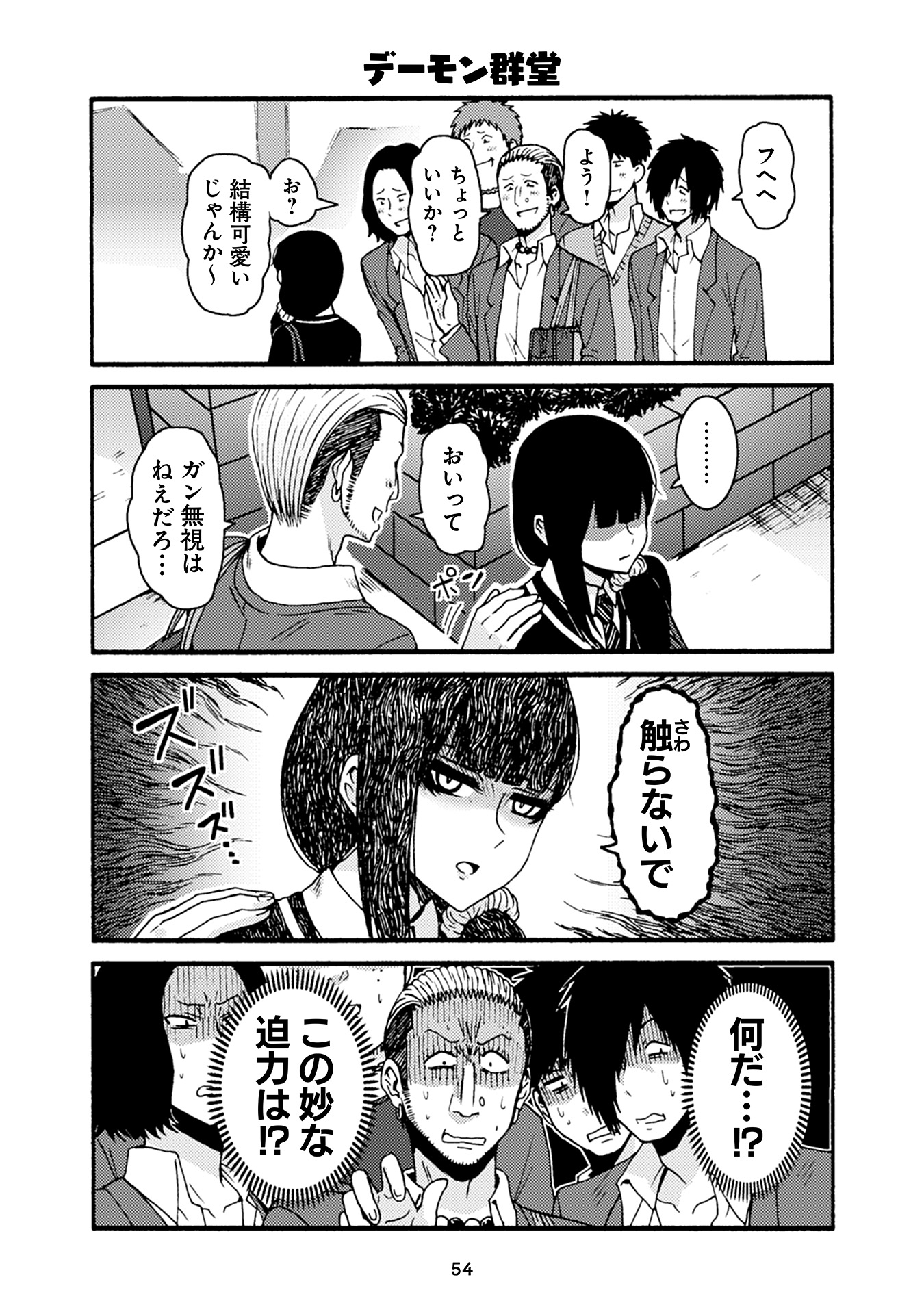 Tomo-chan wa Onnanoko! Chapter 34 6ページ