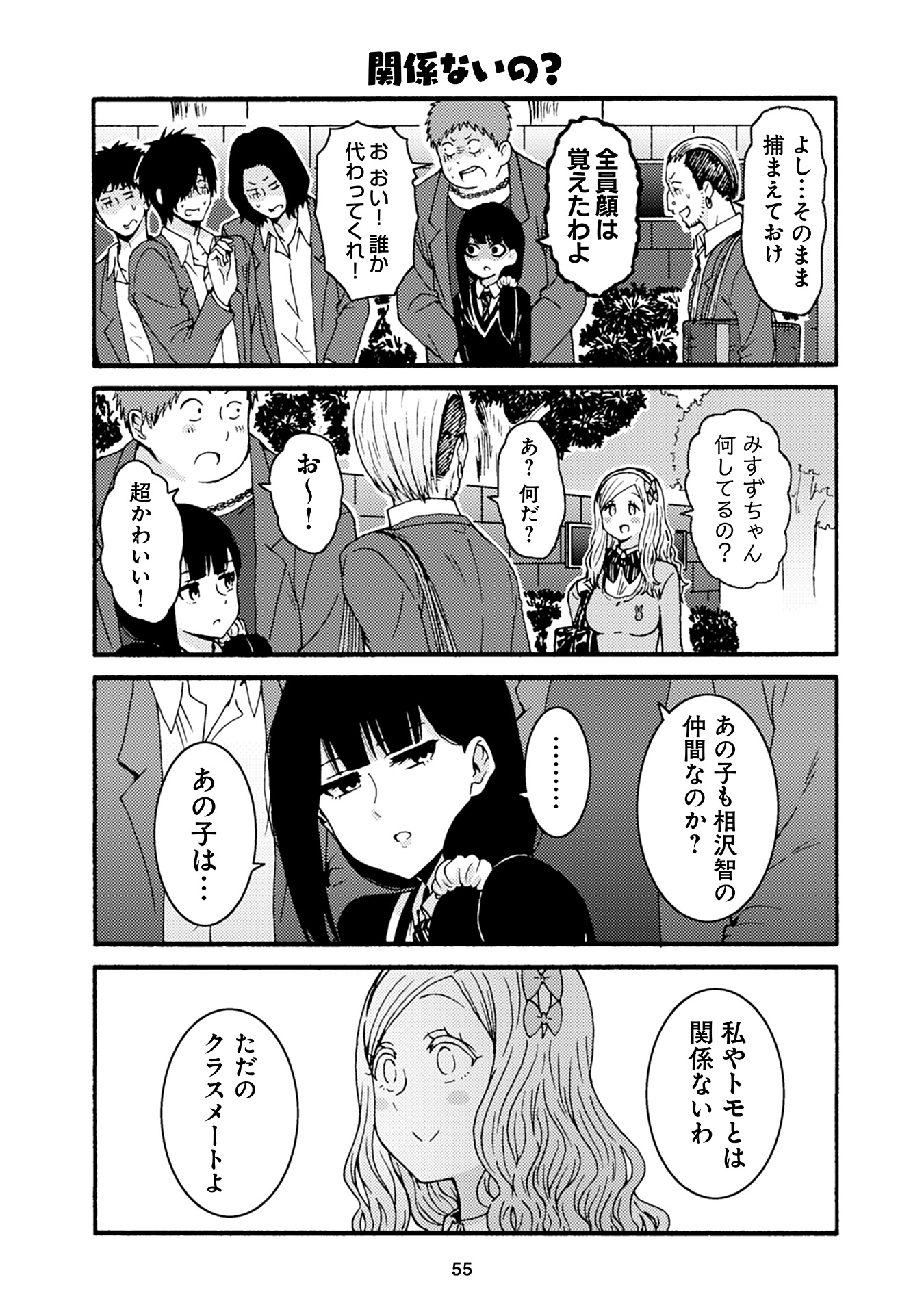 Tomo-chan wa Onnanoko! Chapter 34 7ページ