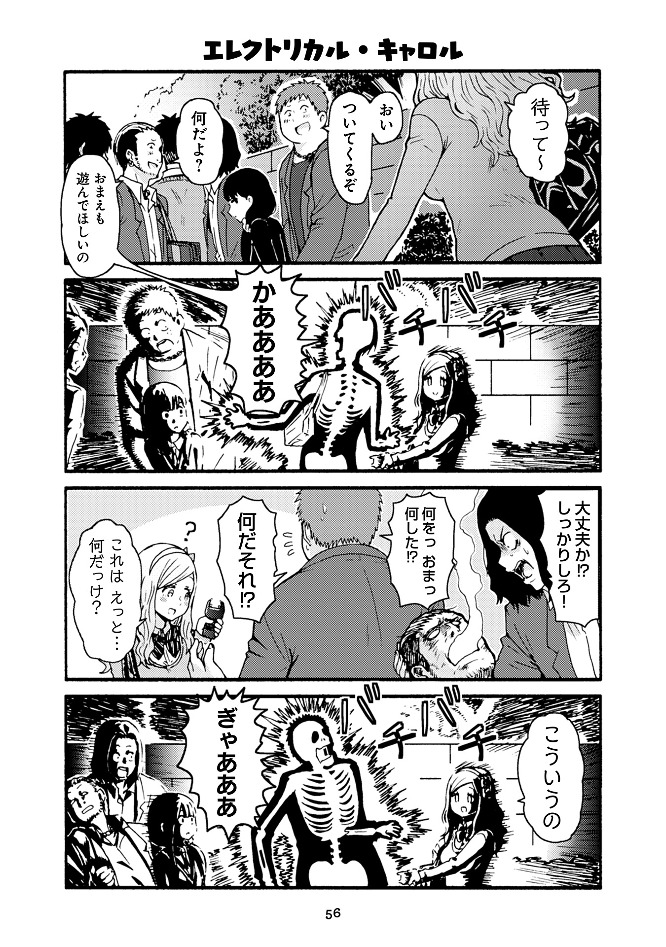 Tomo-chan wa Onnanoko! Chapter 34 8ページ