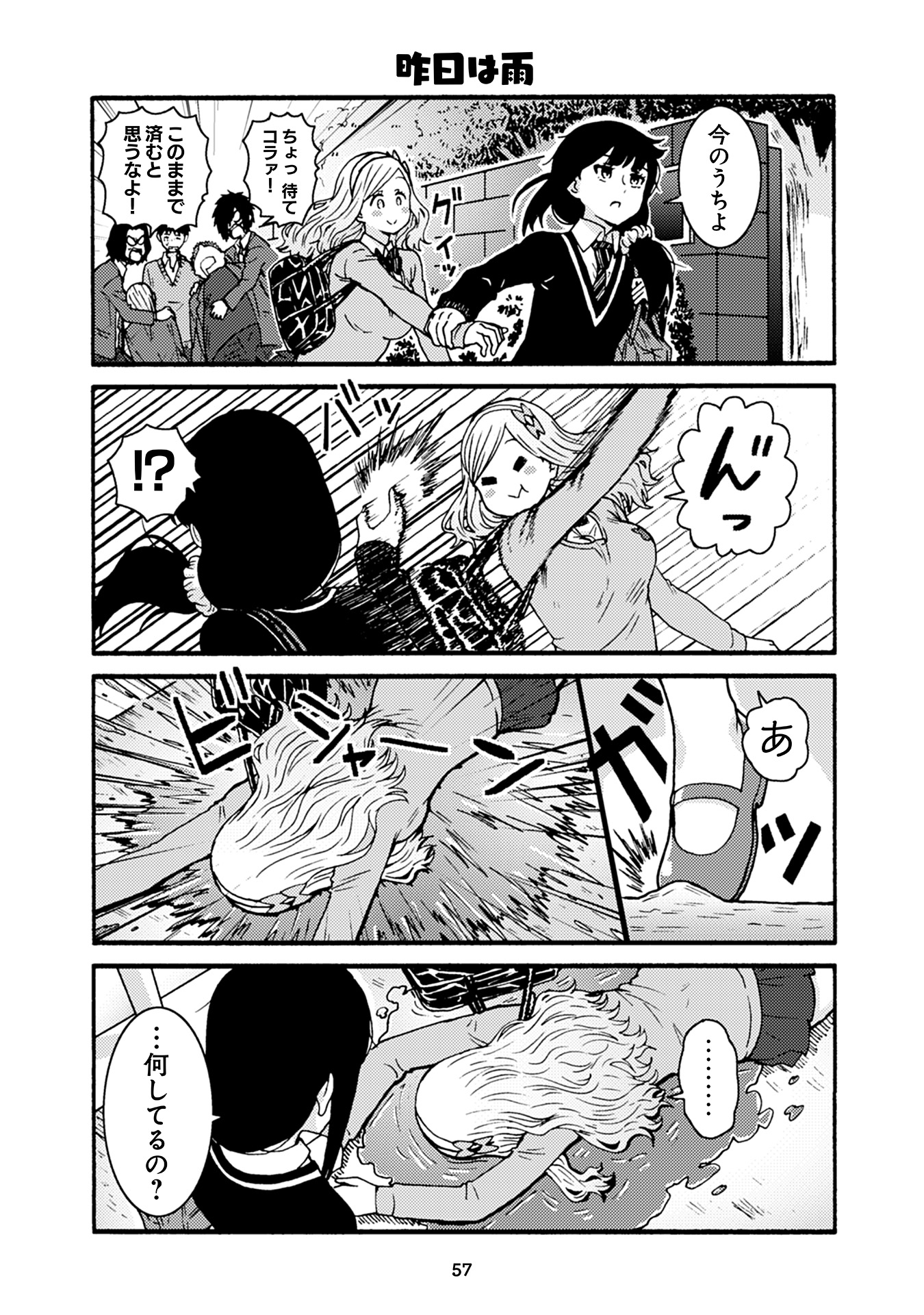 Tomo-chan wa Onnanoko! Chapter 34 9ページ