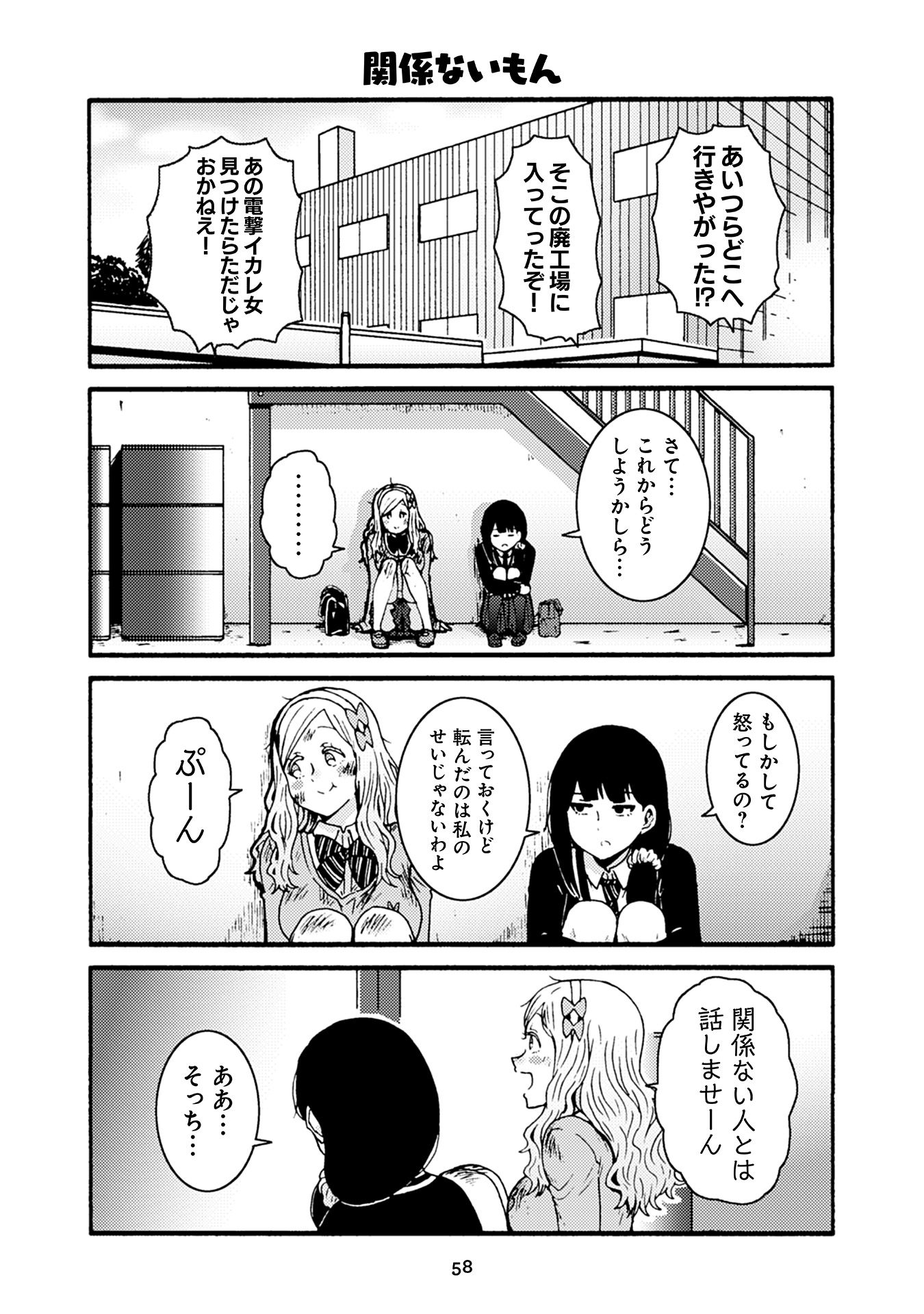 Tomo-chan wa Onnanoko! Chapter 34 10ページ