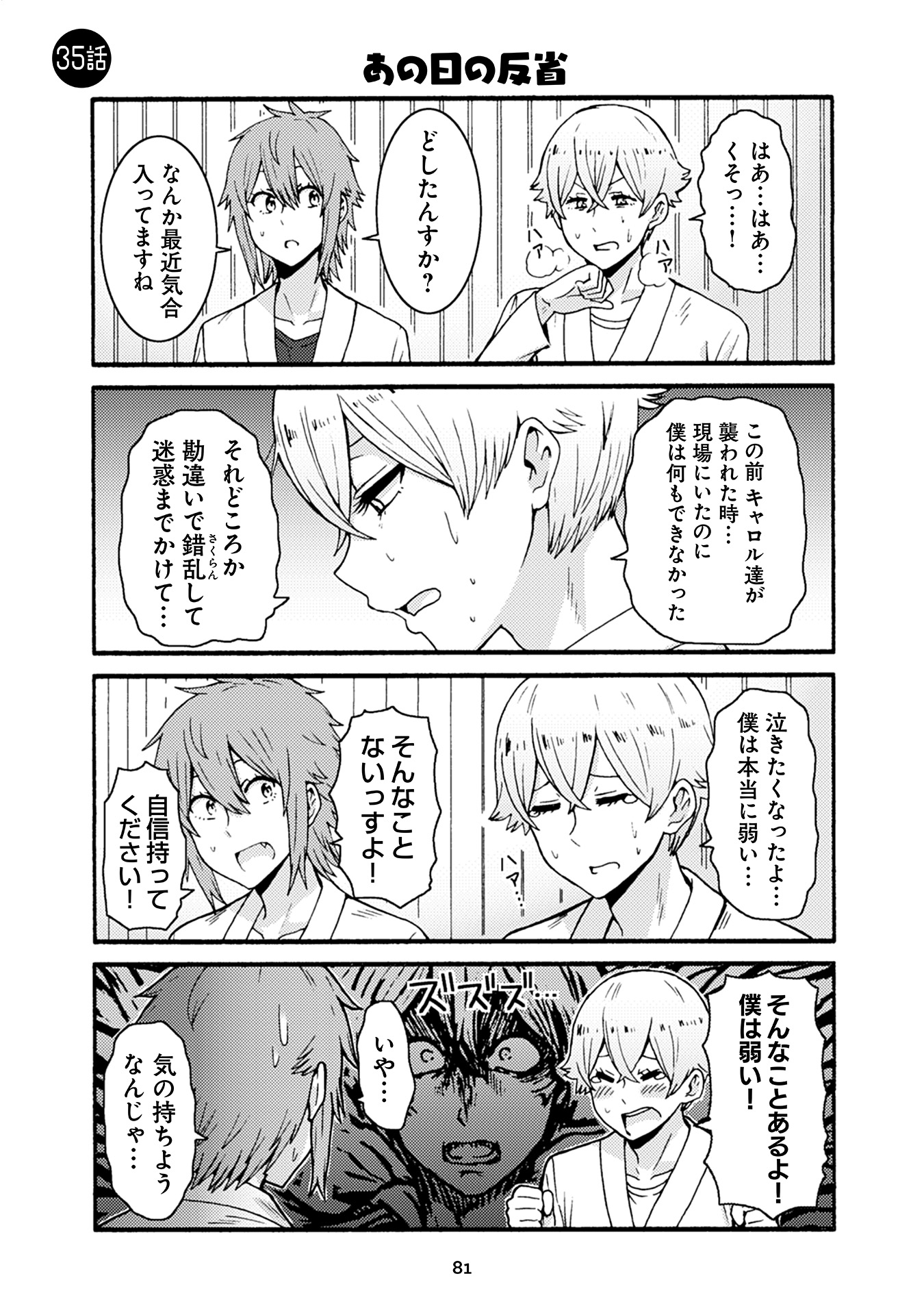 Tomo-chan wa Onnanoko! Chapter 35 1ページ