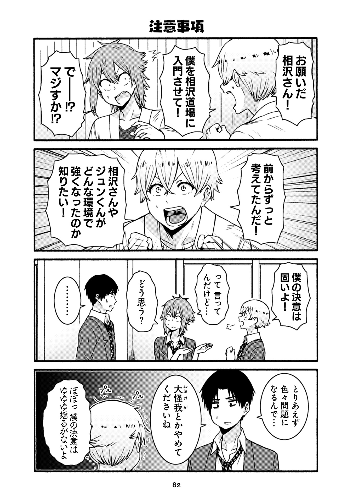 Tomo-chan wa Onnanoko! Chapter 35 2ページ