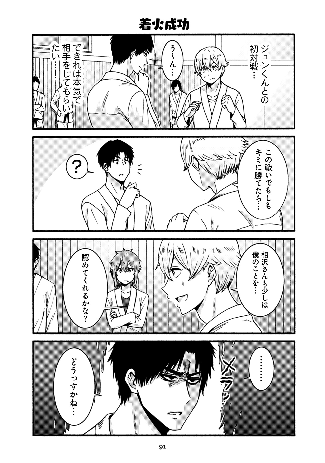 Tomo-chan wa Onnanoko! Chapter 35 11ページ