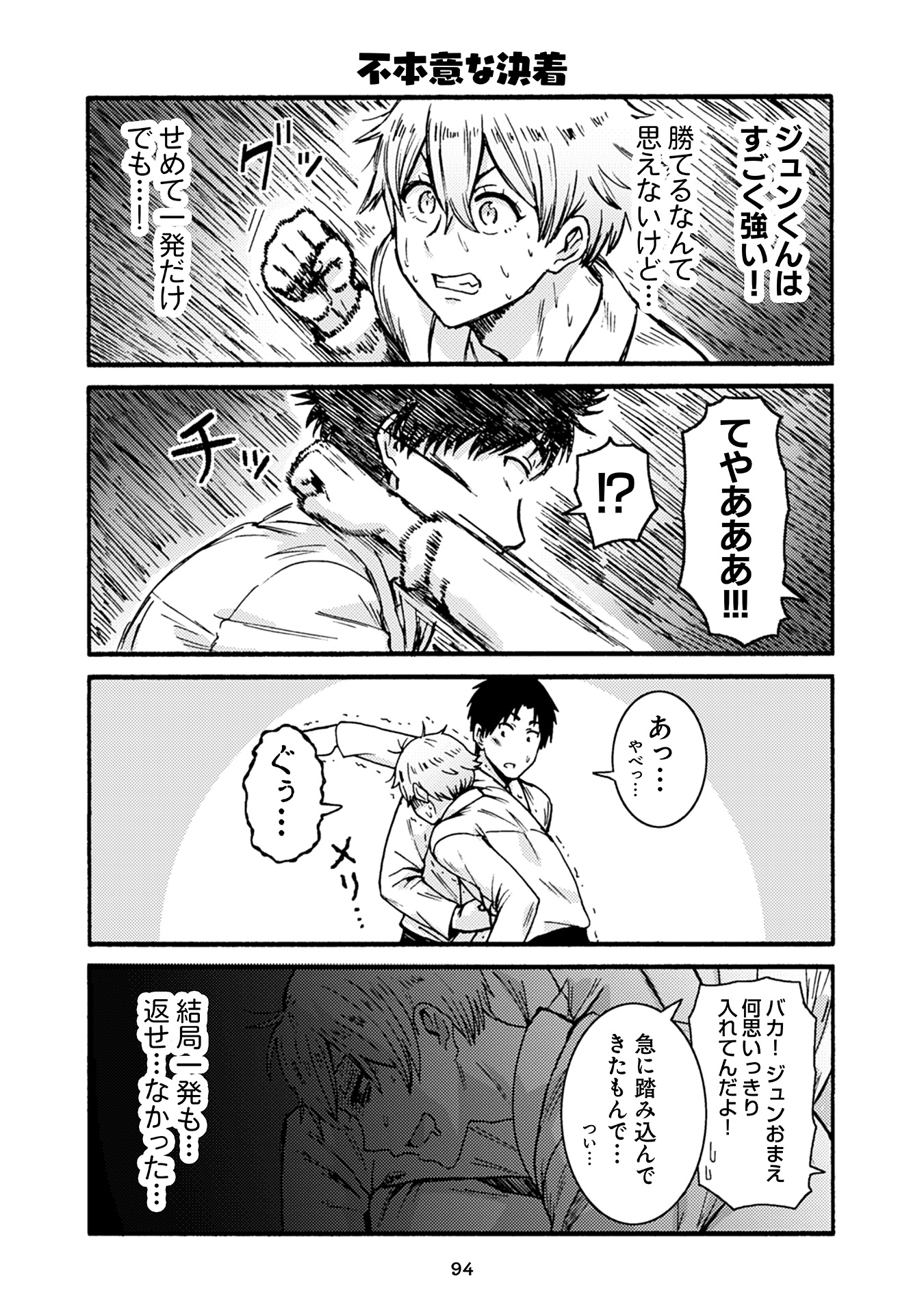 Tomo-chan wa Onnanoko! Chapter 35 14ページ