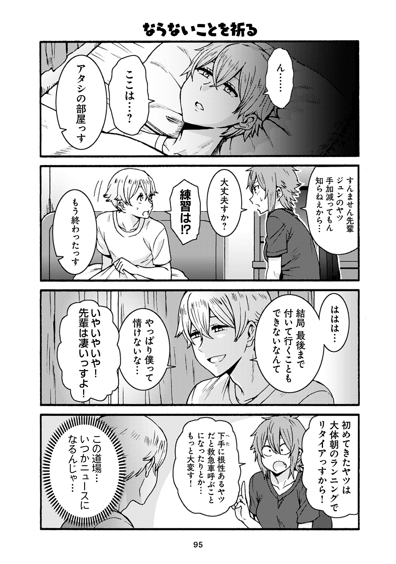 Tomo-chan wa Onnanoko! Chapter 35 15ページ