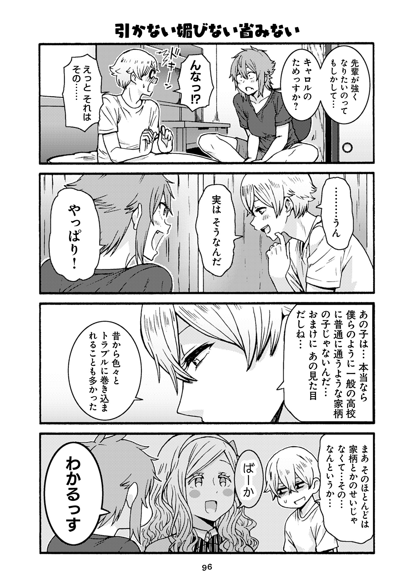 Tomo-chan wa Onnanoko! Chapter 35 16ページ