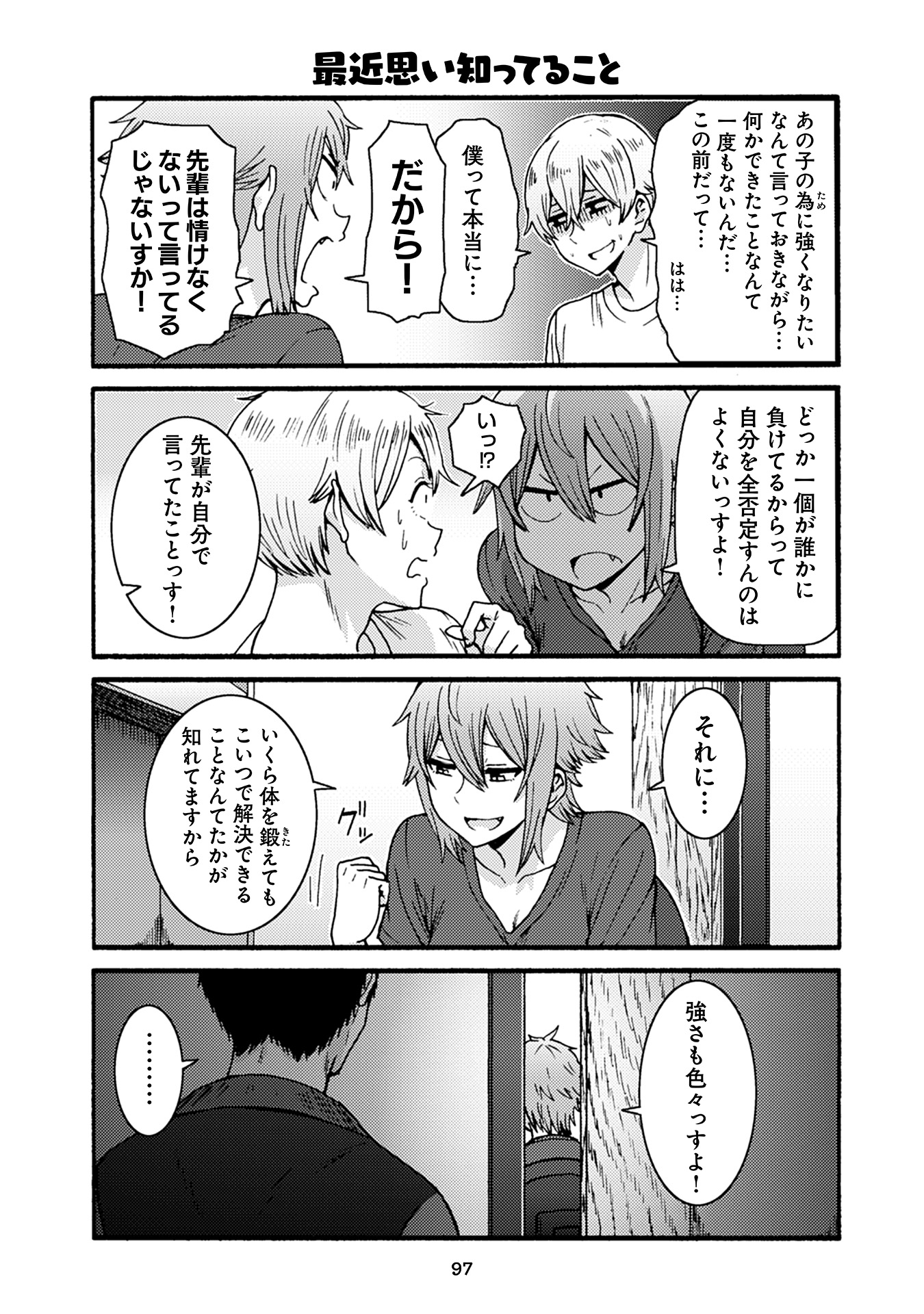 Tomo-chan wa Onnanoko! Chapter 35 17ページ