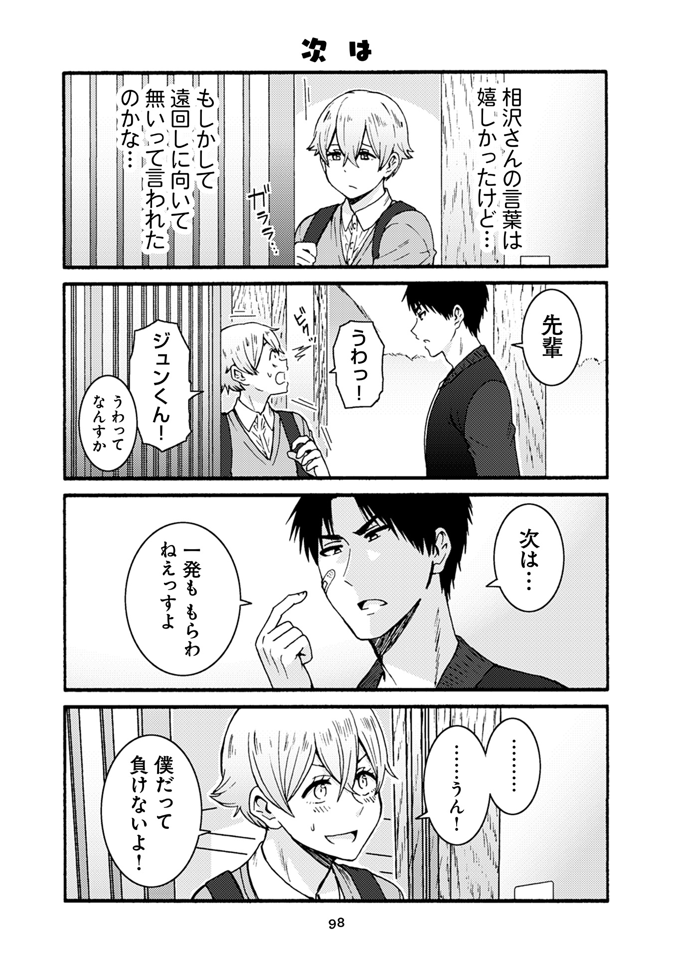 Tomo-chan wa Onnanoko! Chapter 35 18ページ