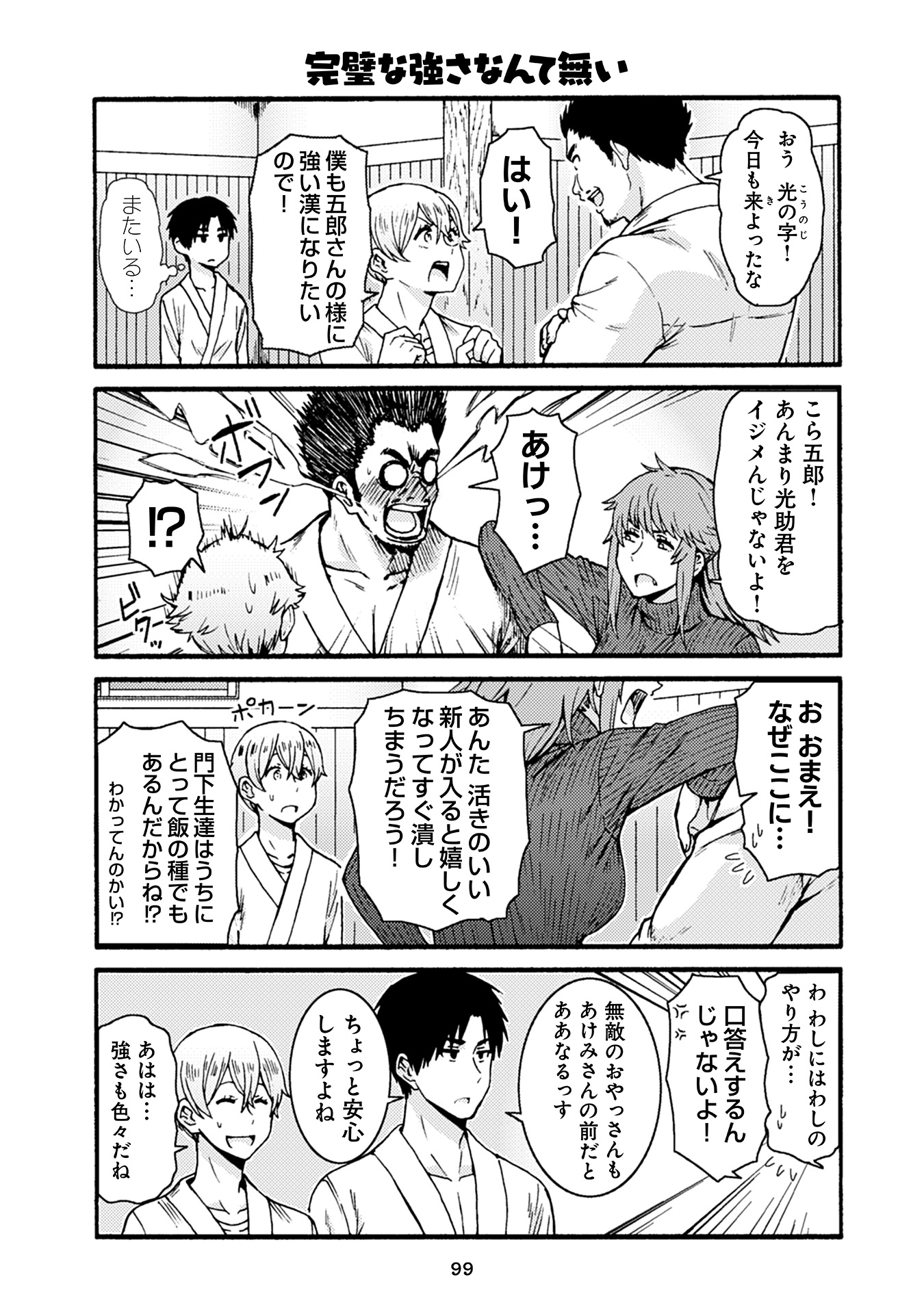 Tomo-chan wa Onnanoko! Chapter 35 19ページ