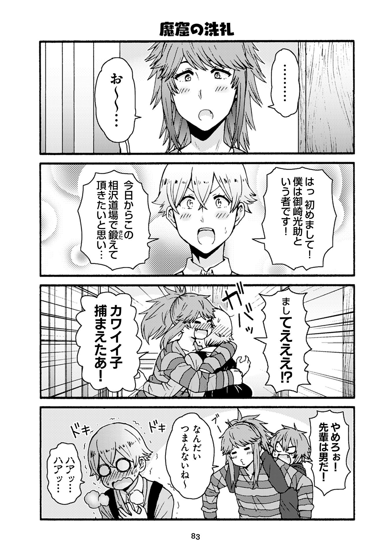 Tomo-chan wa Onnanoko! Chapter 35 3ページ