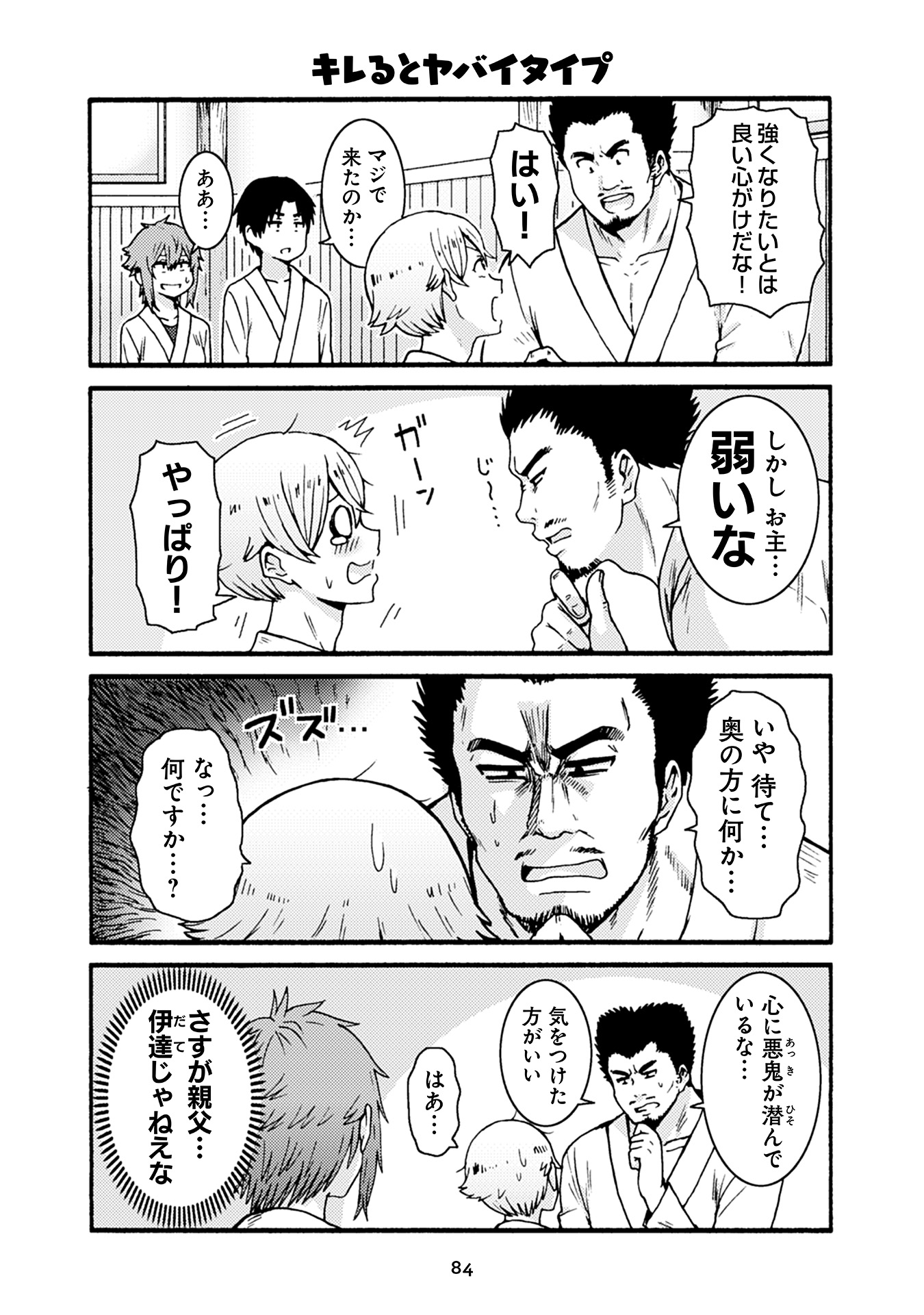 Tomo-chan wa Onnanoko! Chapter 35 4ページ