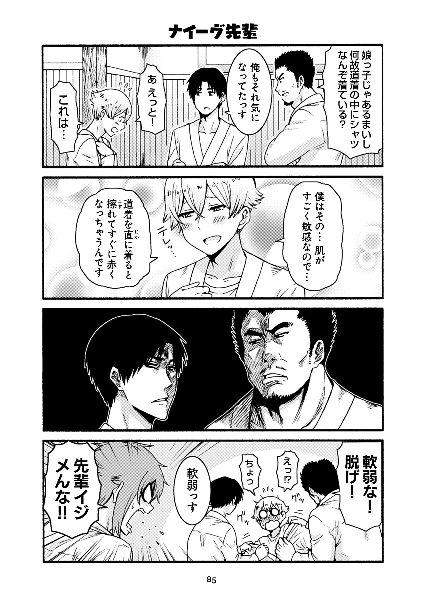 Tomo-chan wa Onnanoko! Chapter 35 5ページ