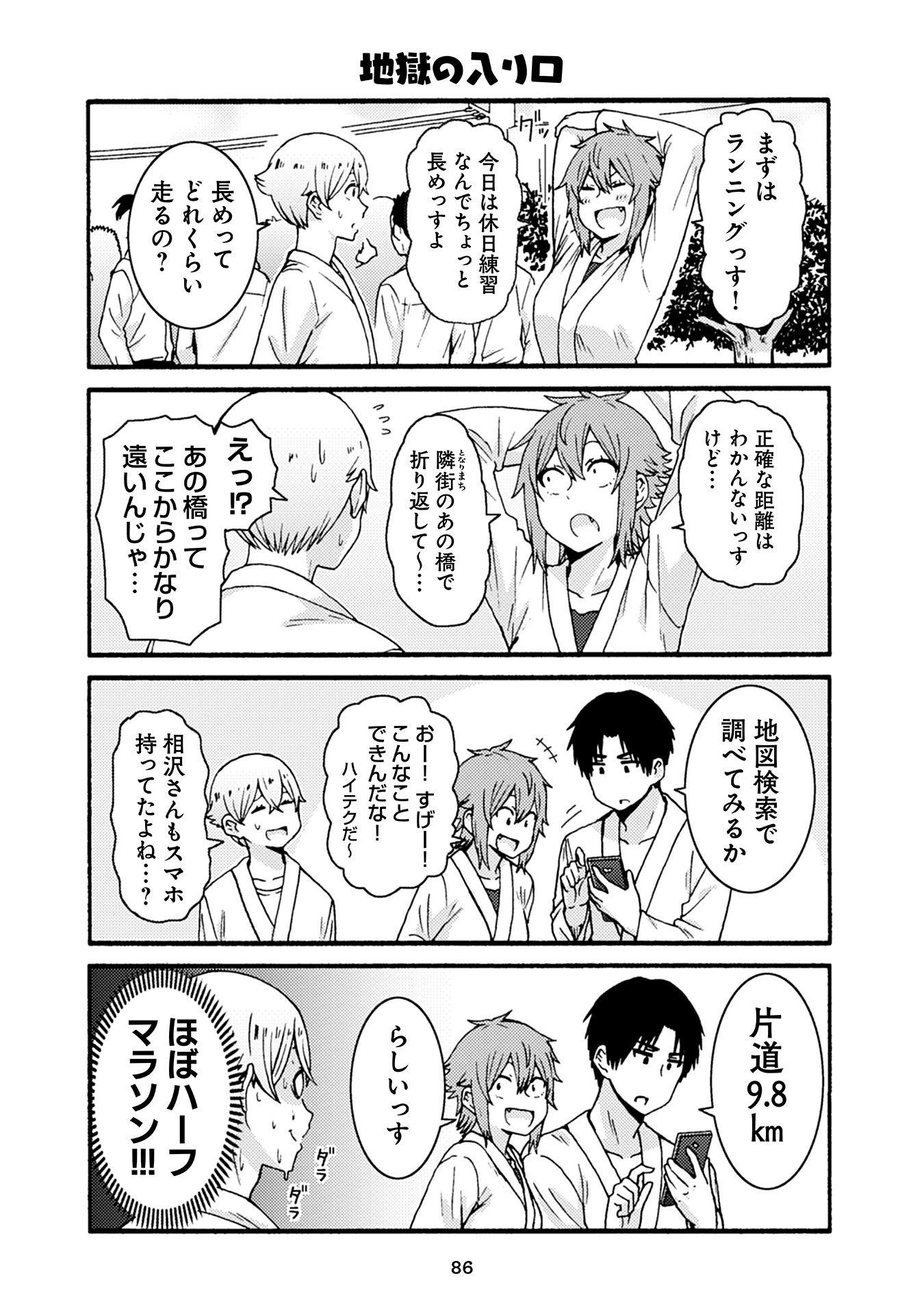 Tomo-chan wa Onnanoko! Chapter 35 6ページ