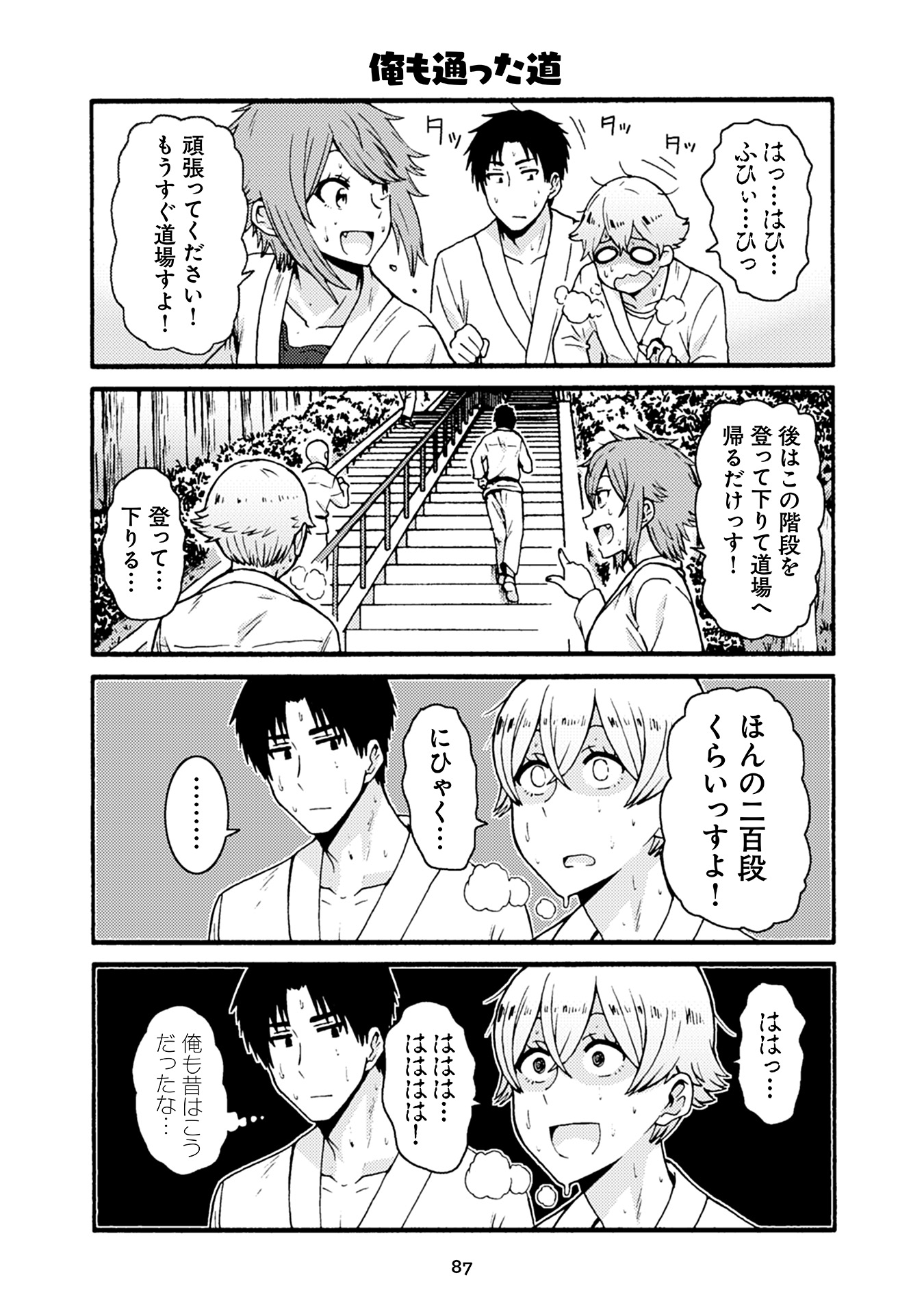 Tomo-chan wa Onnanoko! Chapter 35 7ページ