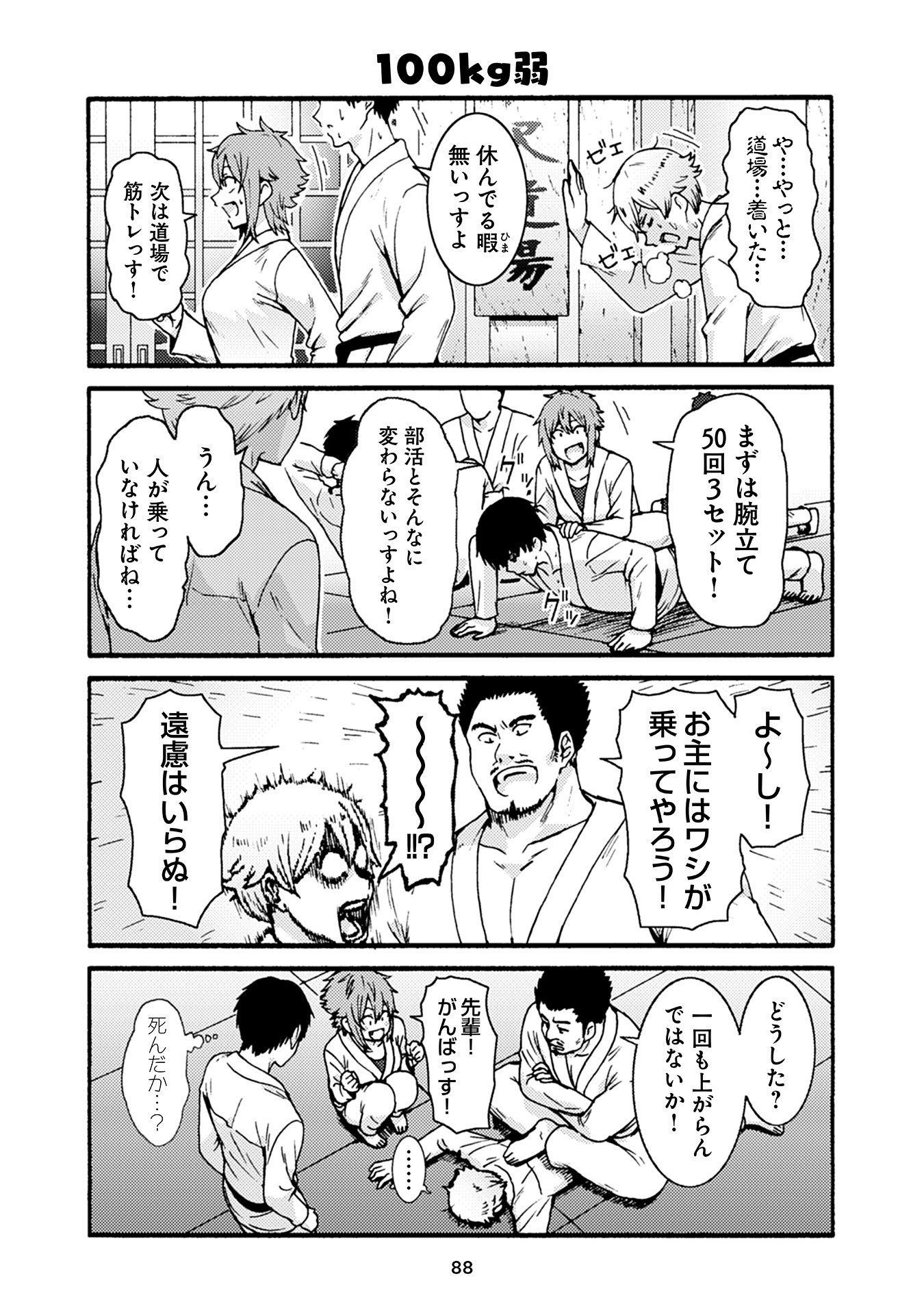 Tomo-chan wa Onnanoko! Chapter 35 8ページ