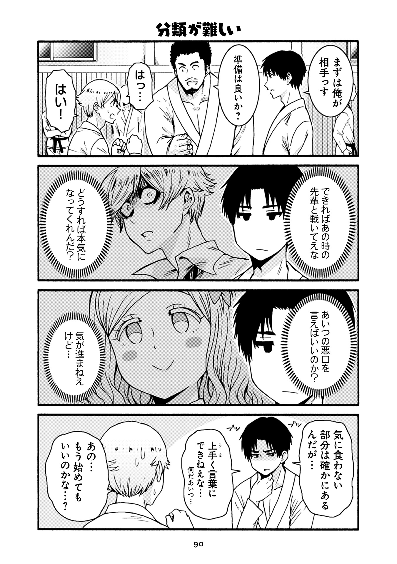 Tomo-chan wa Onnanoko! Chapter 35 10ページ