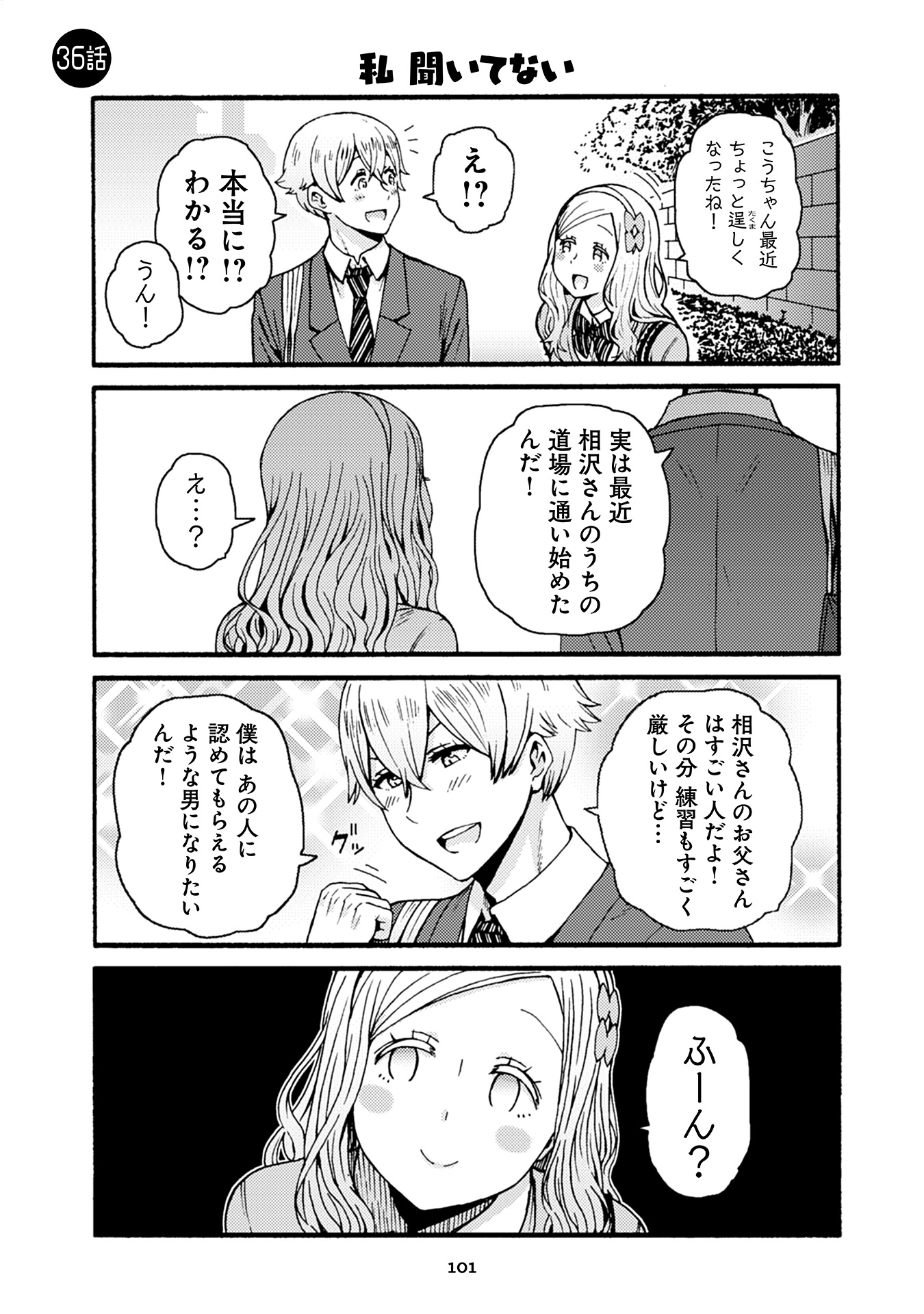 Tomo-chan wa Onnanoko! Chapter 36 1ページ