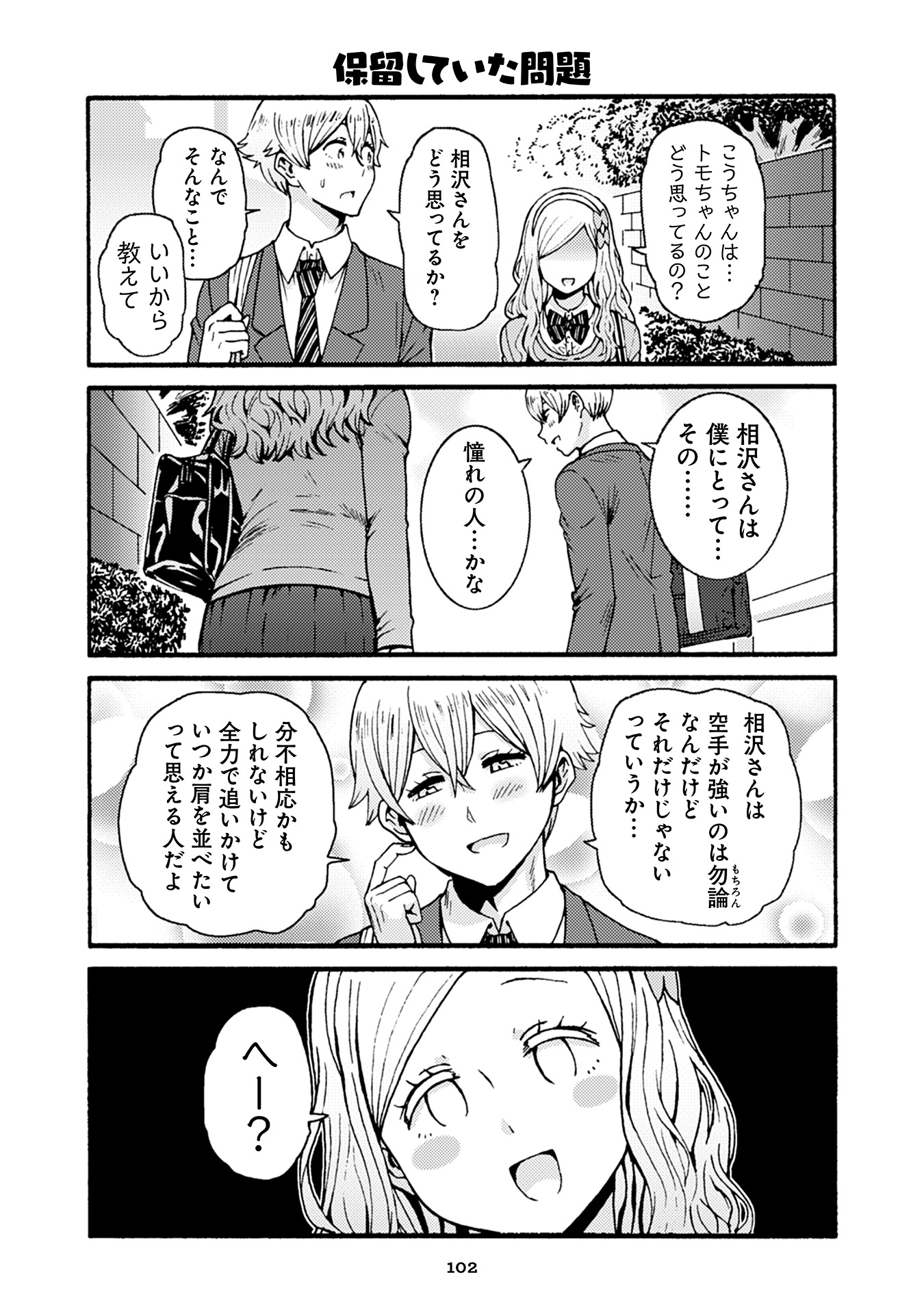 Tomo-chan wa Onnanoko! Chapter 36 2ページ