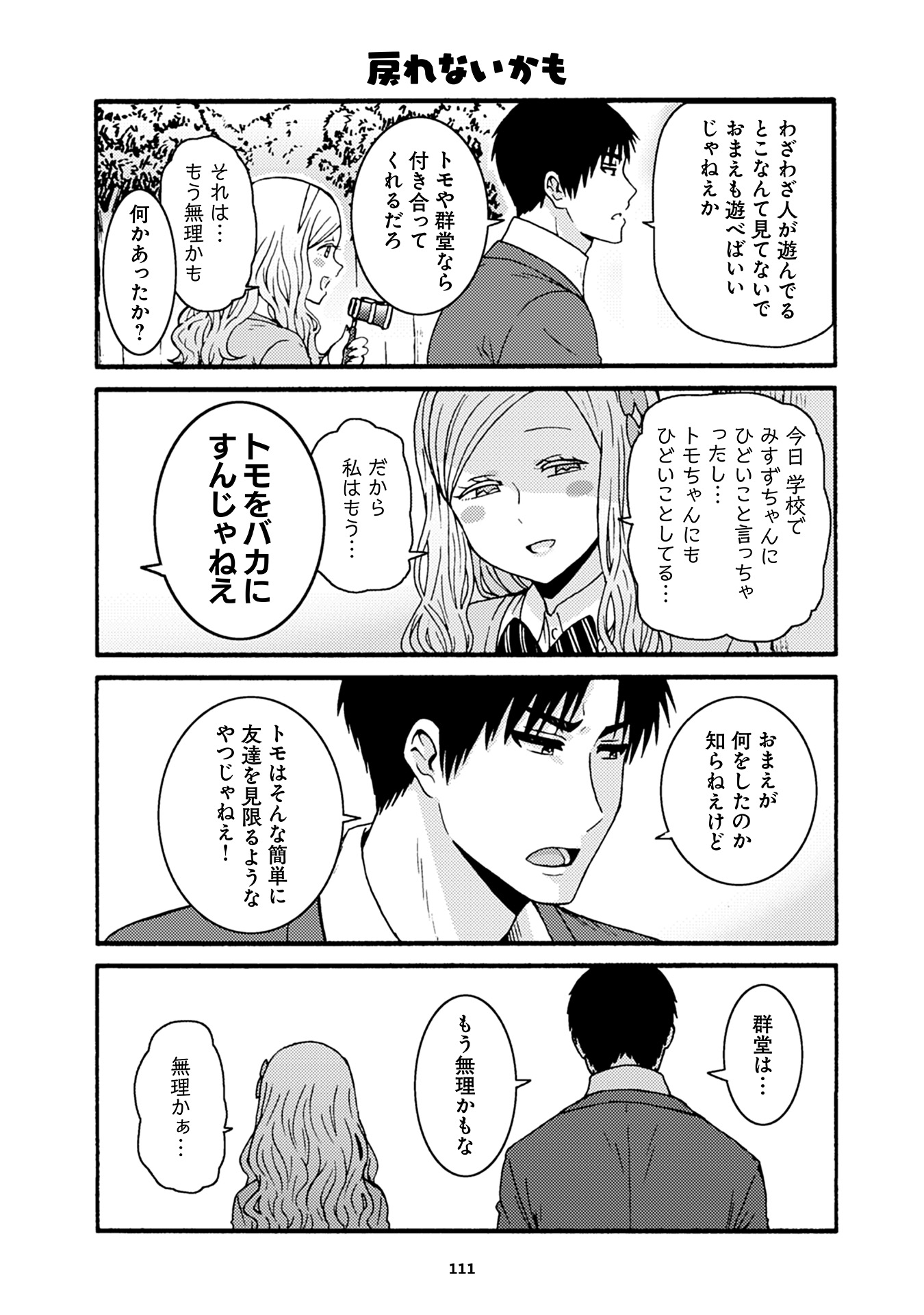 Tomo-chan wa Onnanoko! Chapter 36 11ページ