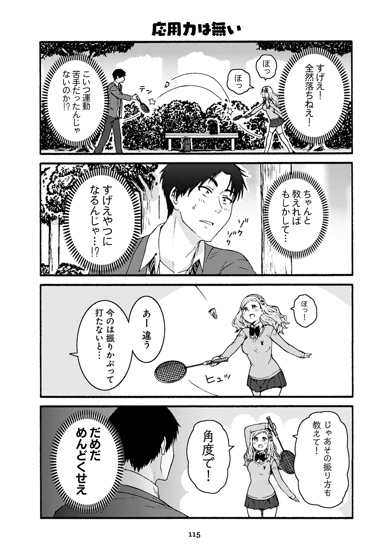 Tomo-chan wa Onnanoko! Chapter 36 15ページ