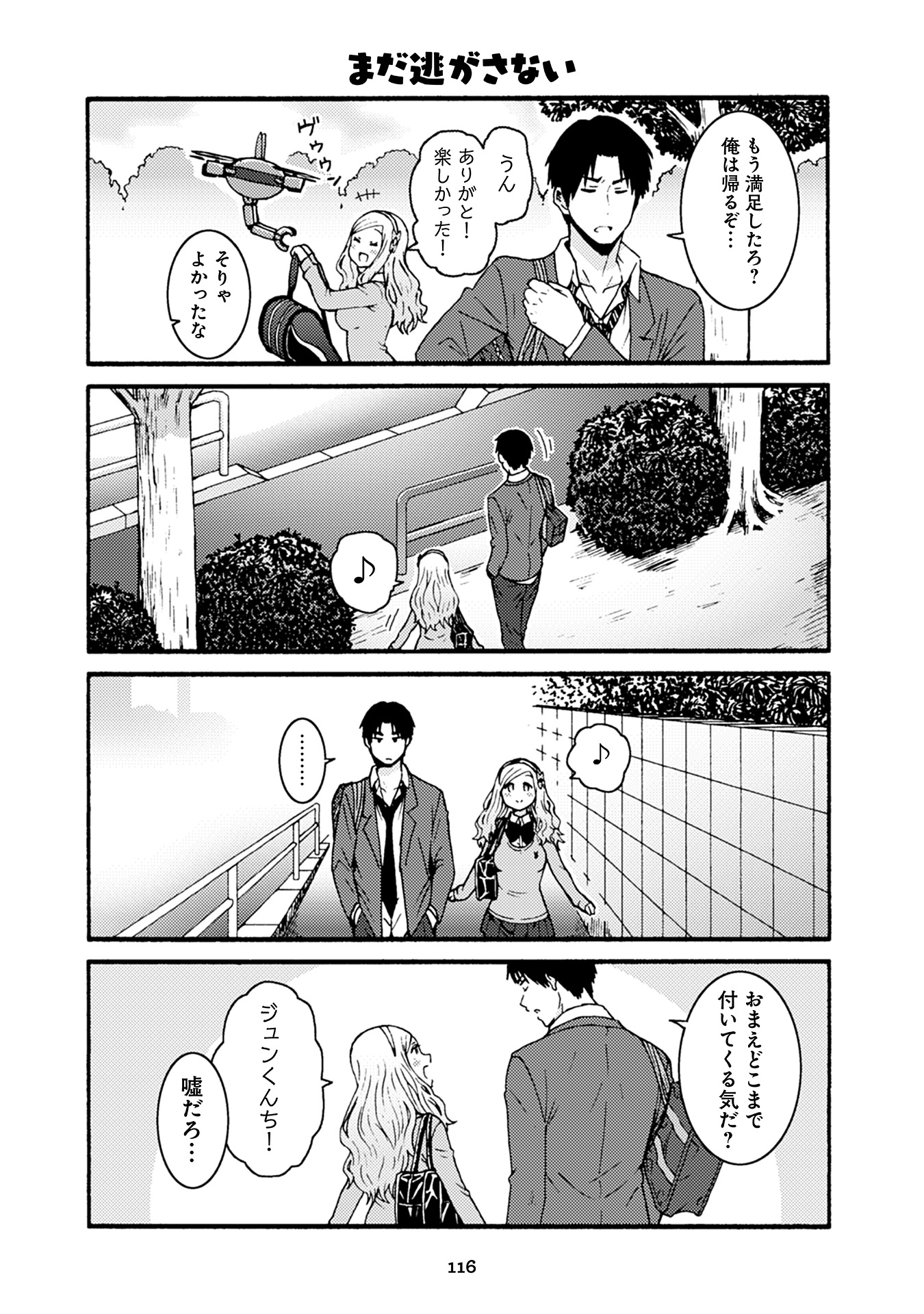 Tomo-chan wa Onnanoko! Chapter 36 16ページ