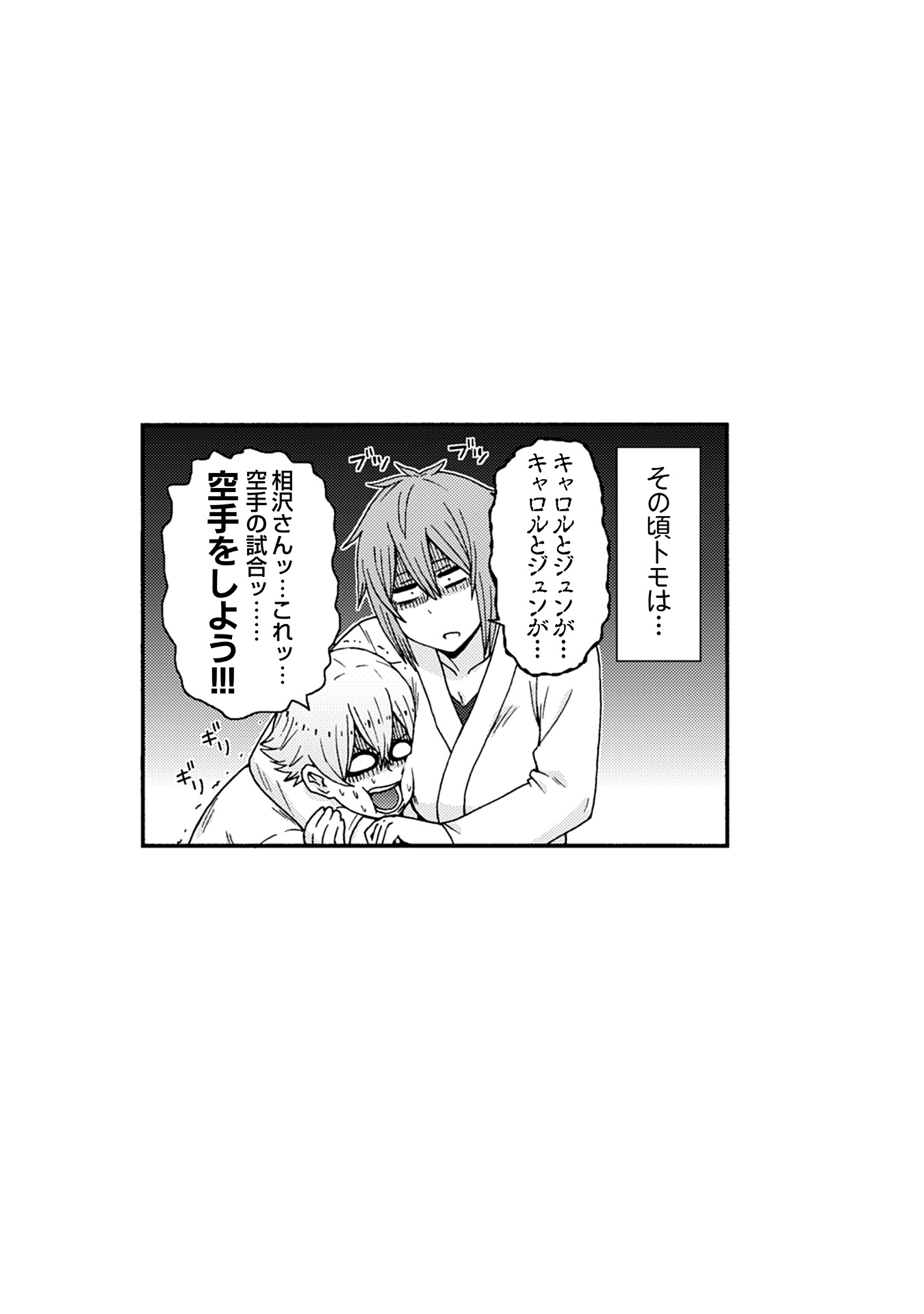 Tomo-chan wa Onnanoko! Chapter 36 17ページ