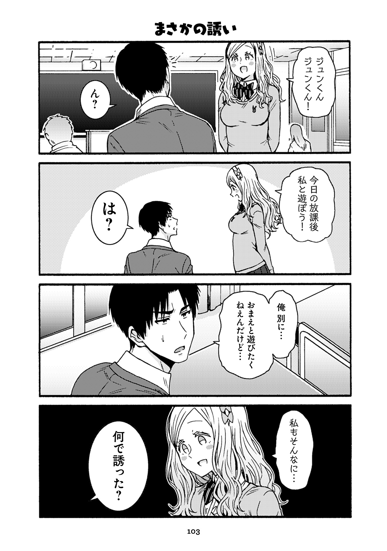 Tomo-chan wa Onnanoko! Chapter 36 3ページ