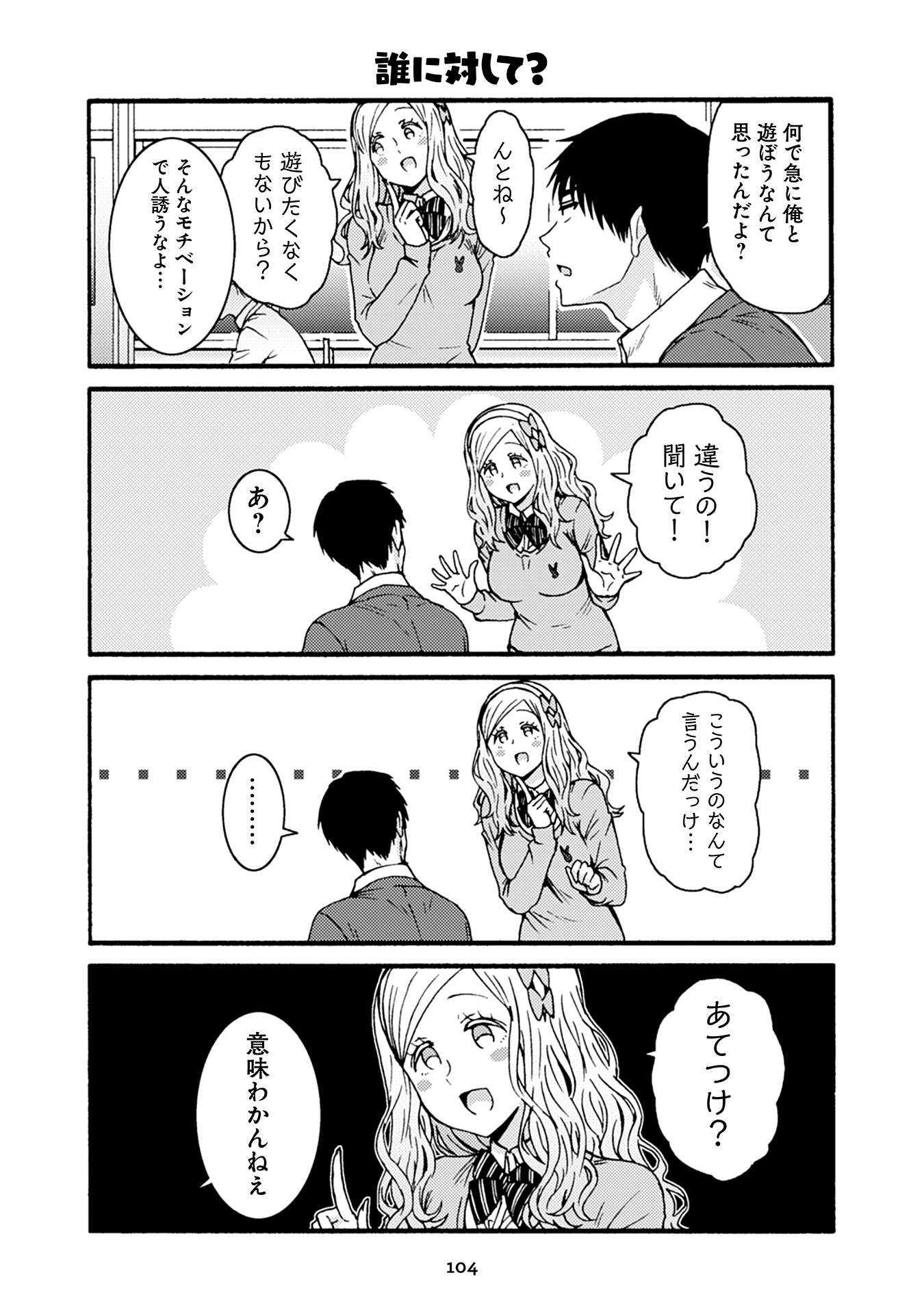 Tomo-chan wa Onnanoko! Chapter 36 4ページ