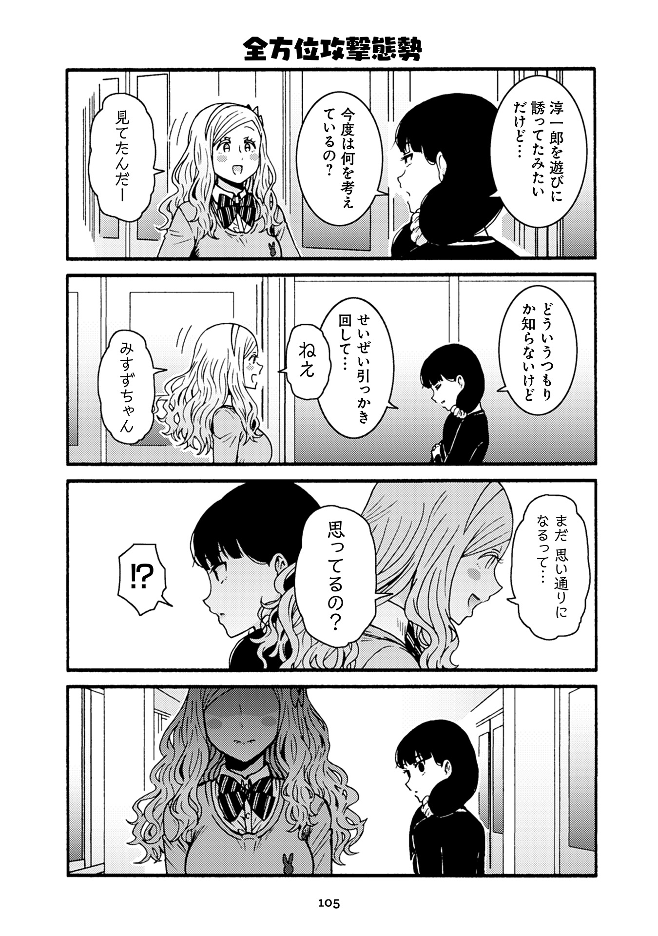 Tomo-chan wa Onnanoko! Chapter 36 5ページ