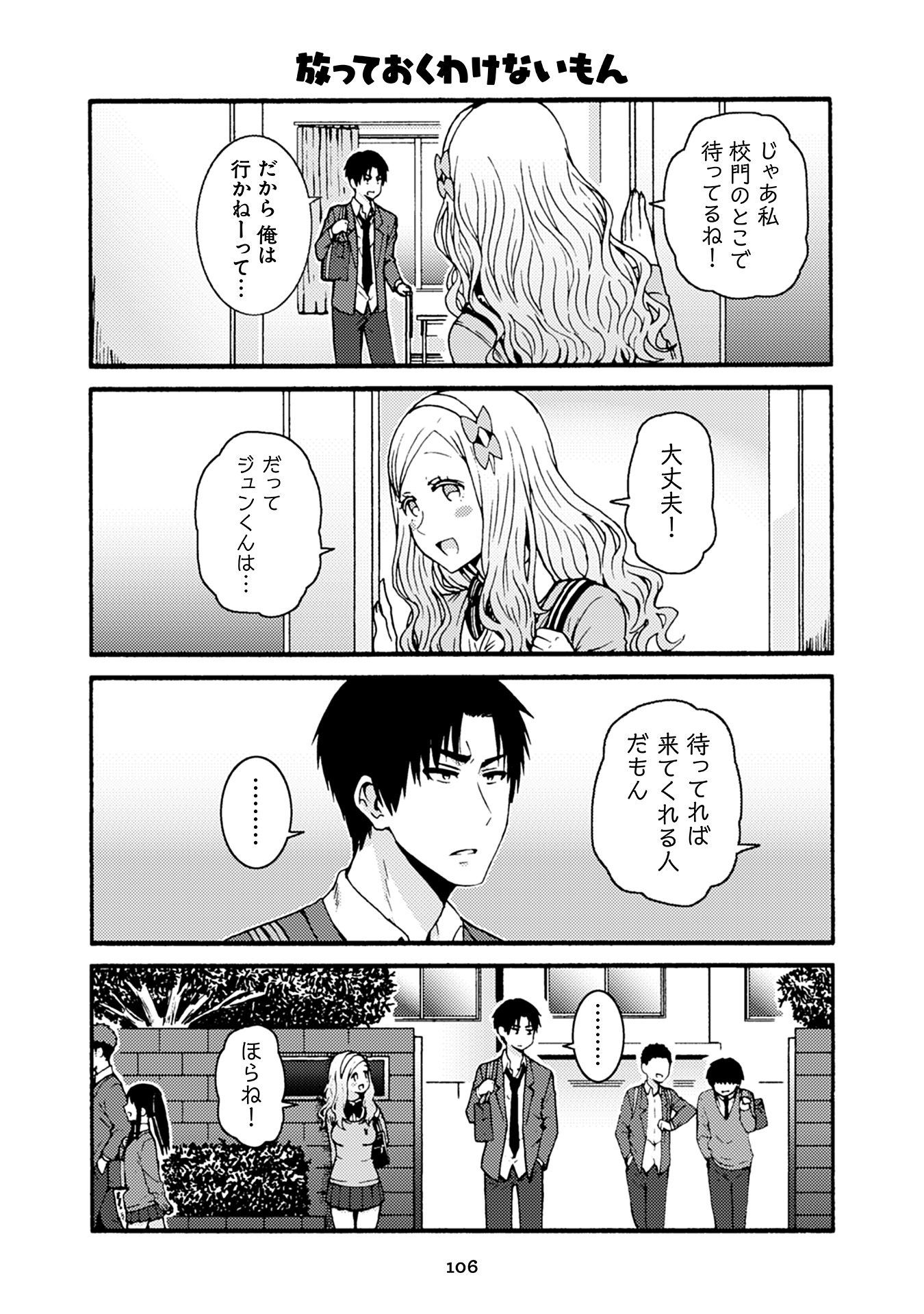 Tomo-chan wa Onnanoko! Chapter 36 6ページ