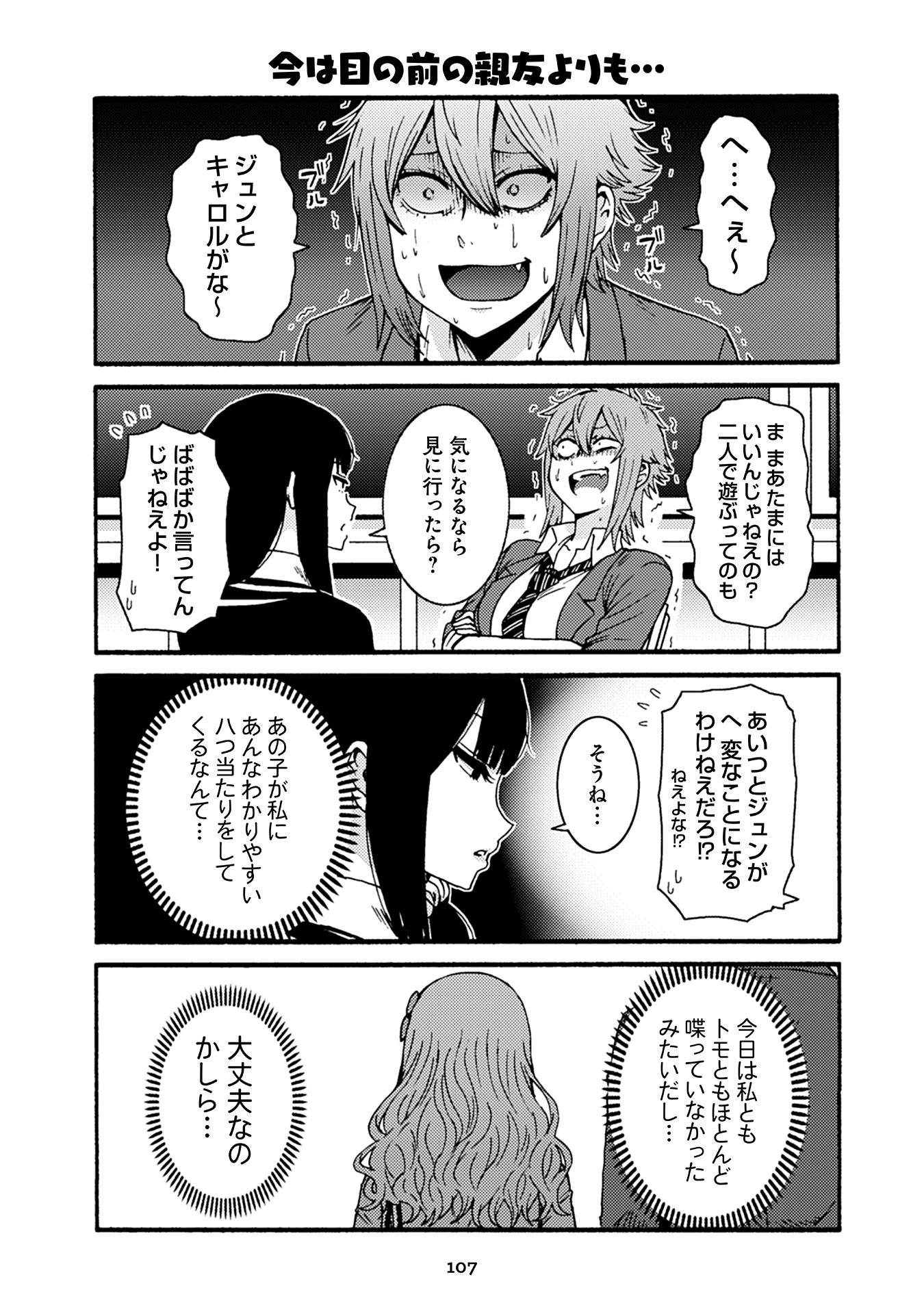 Tomo-chan wa Onnanoko! Chapter 36 7ページ