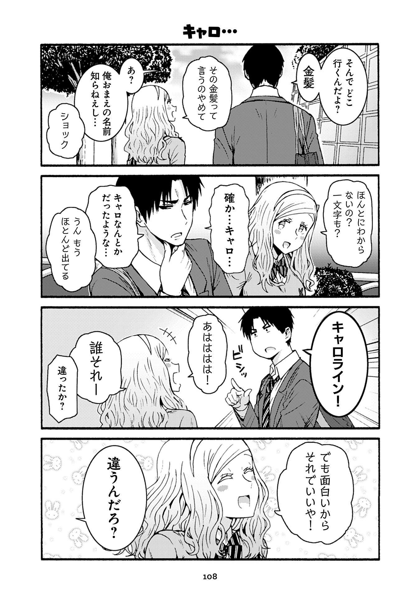 Tomo-chan wa Onnanoko! Chapter 36 8ページ