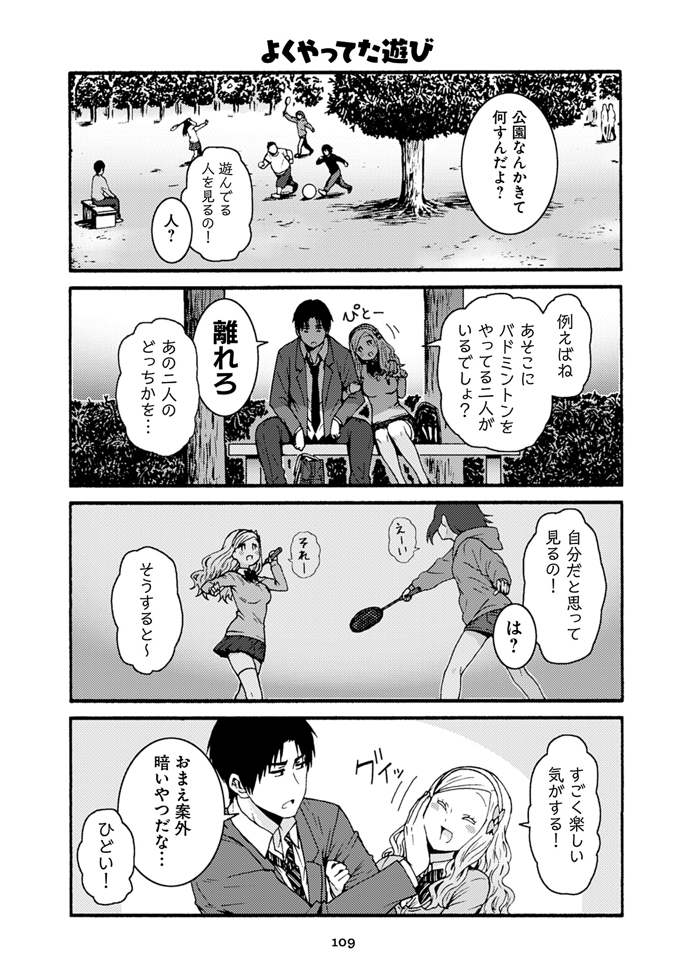 Tomo-chan wa Onnanoko! Chapter 36 9ページ