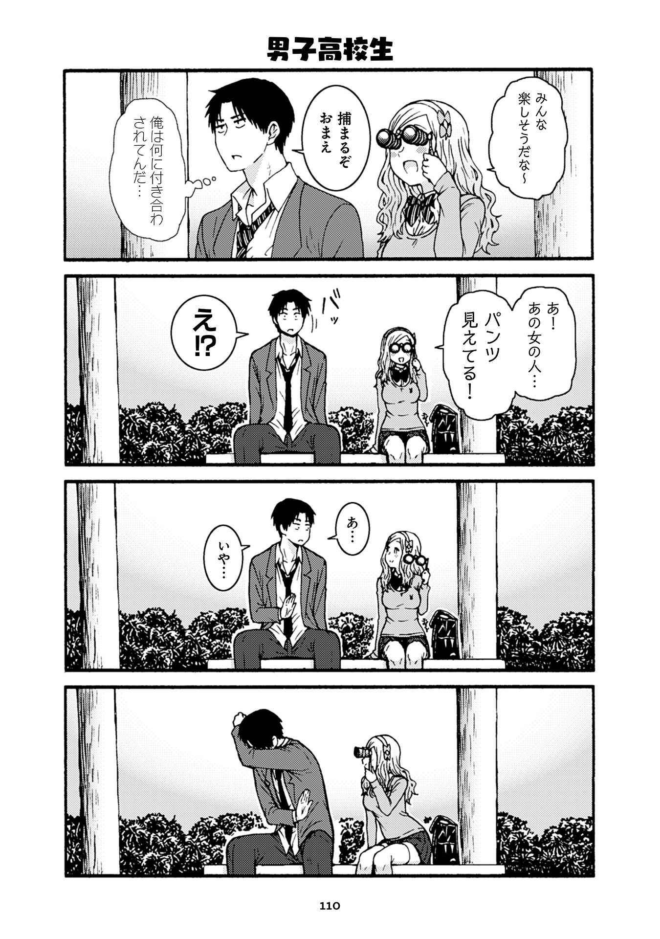 Tomo-chan wa Onnanoko! Chapter 36 10ページ