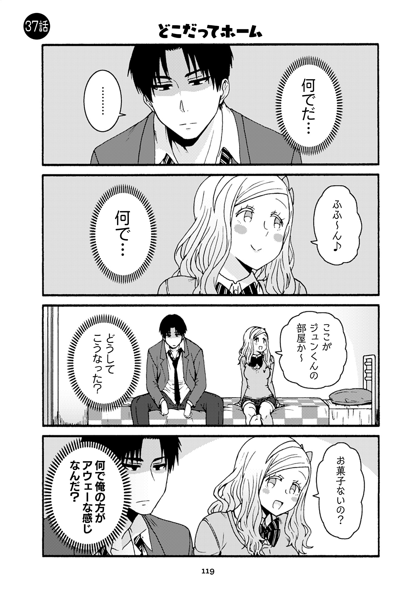 Tomo-chan wa Onnanoko! Chapter 37 1ページ
