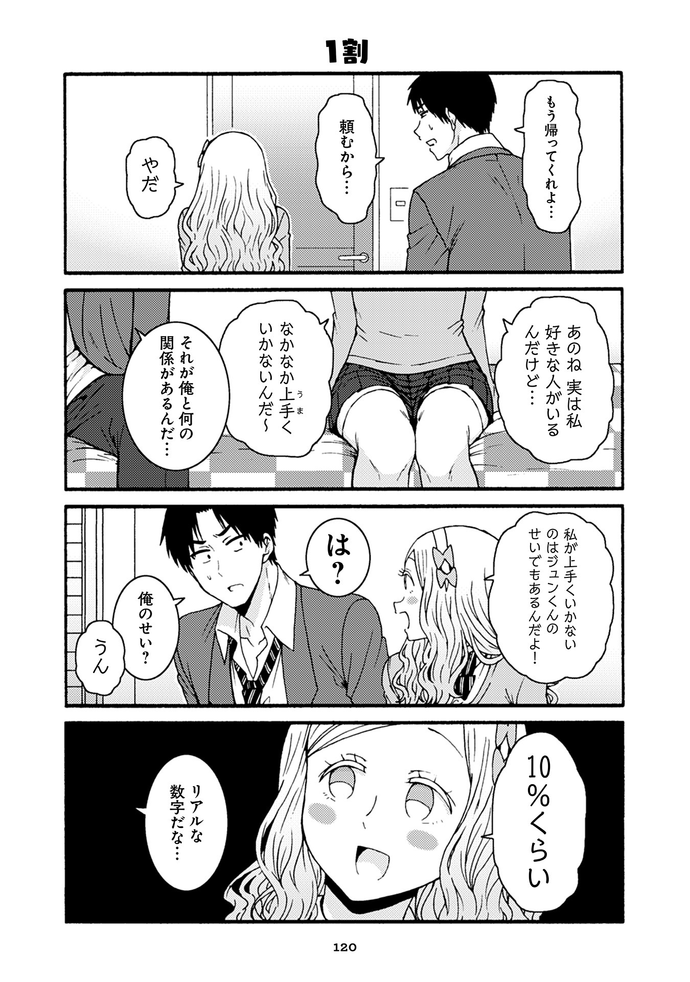 Tomo-chan wa Onnanoko! Chapter 37 2ページ