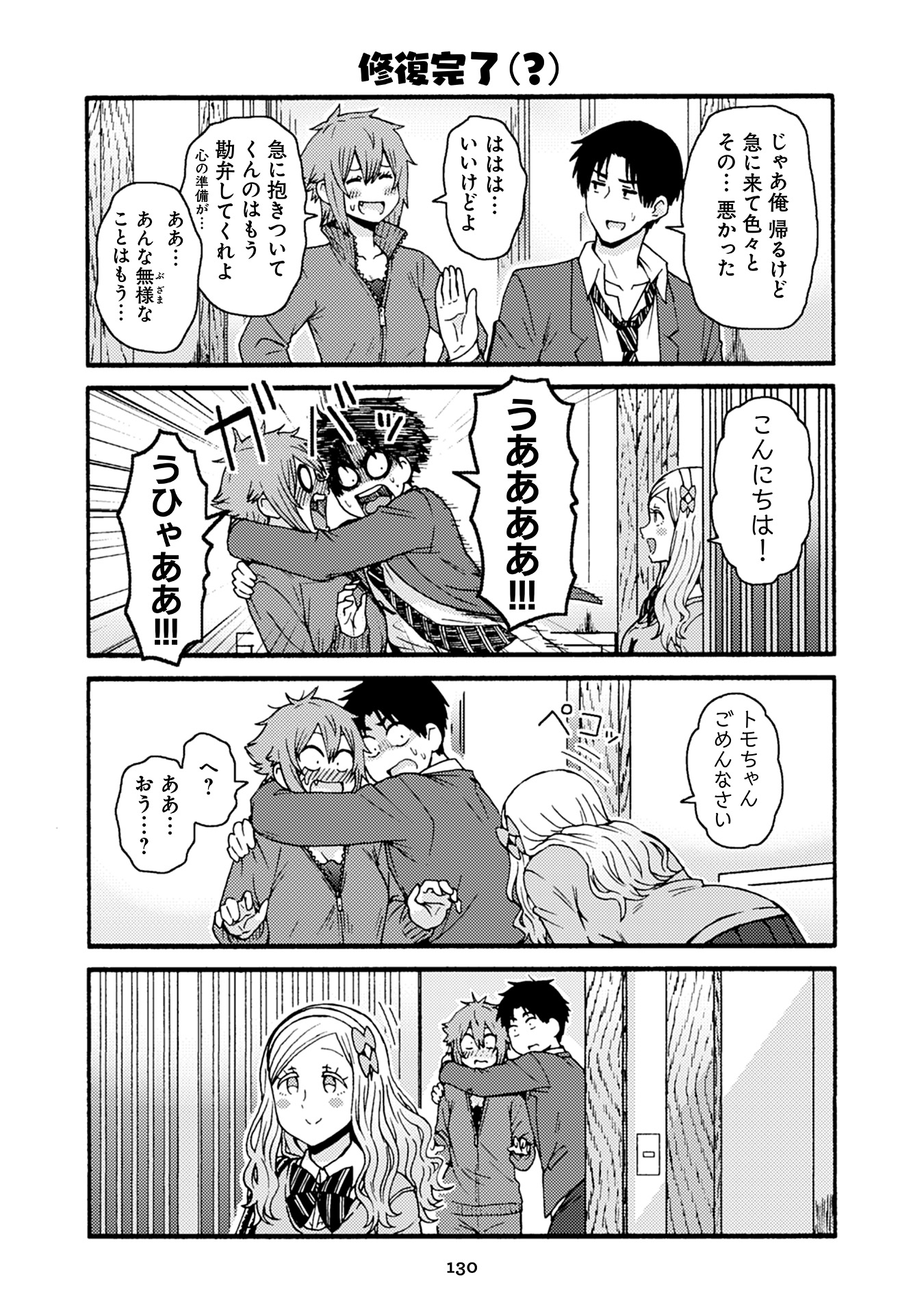 Tomo-chan wa Onnanoko! Chapter 37 11ページ