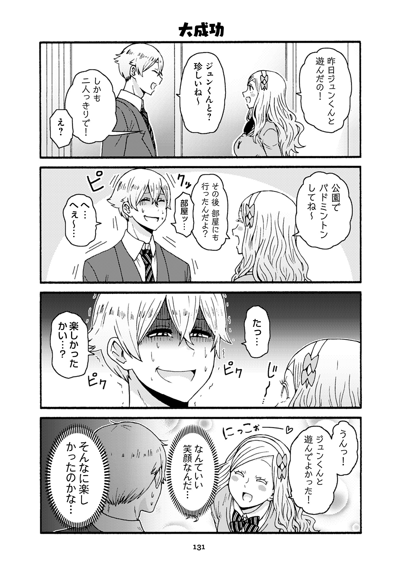Tomo-chan wa Onnanoko! Chapter 37 12ページ