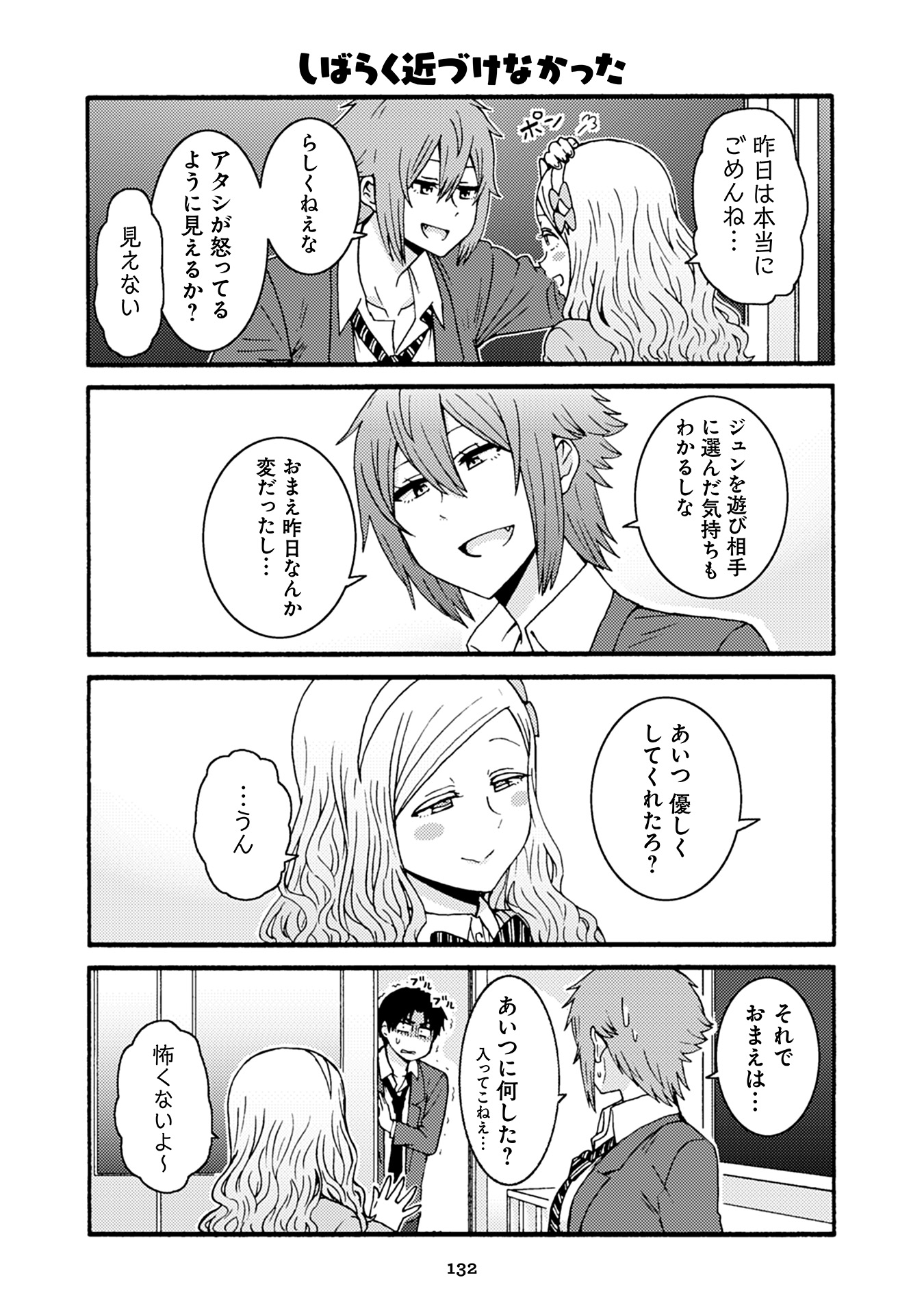 Tomo-chan wa Onnanoko! Chapter 37 13ページ