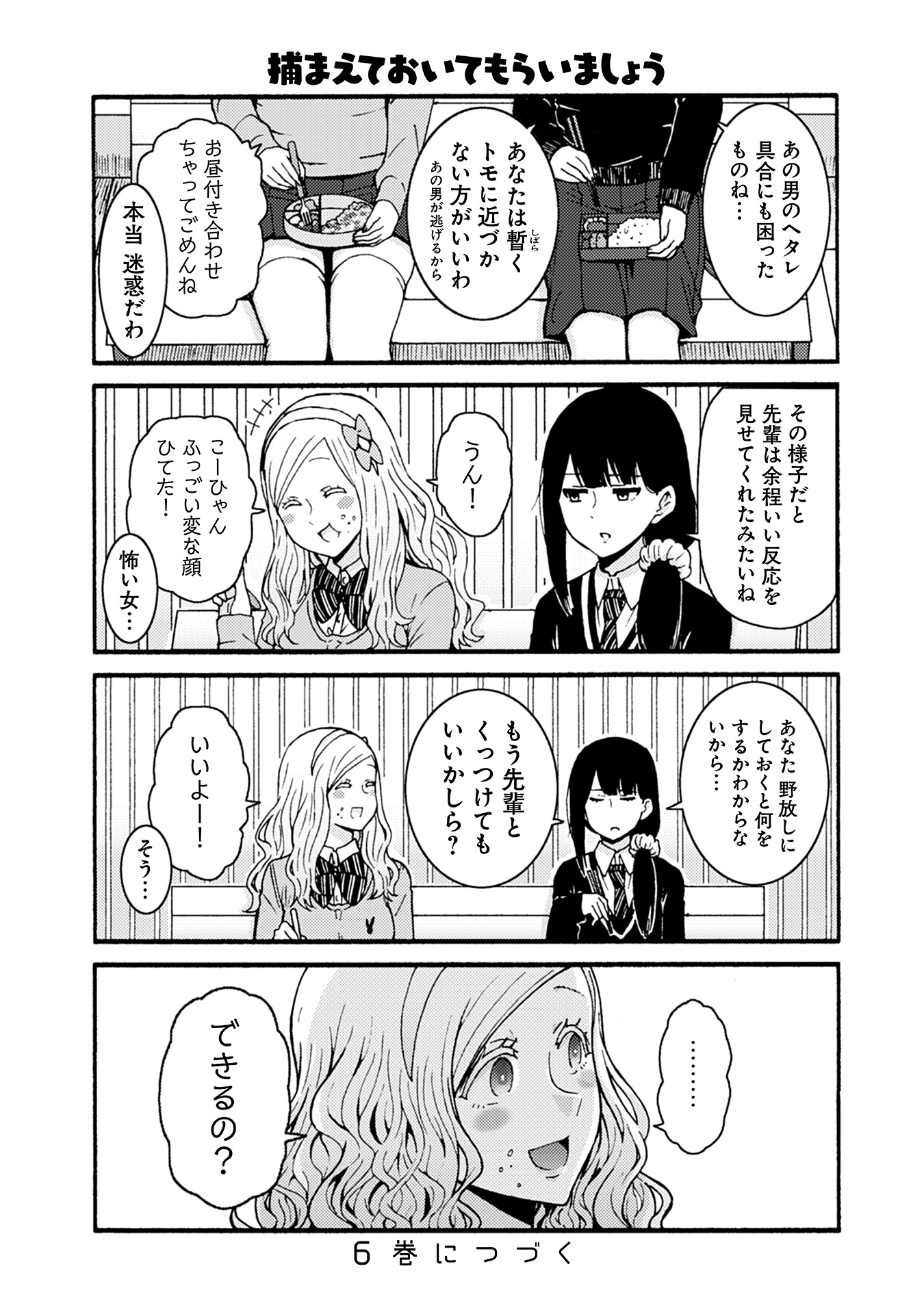 Tomo-chan wa Onnanoko! Chapter 37 14ページ