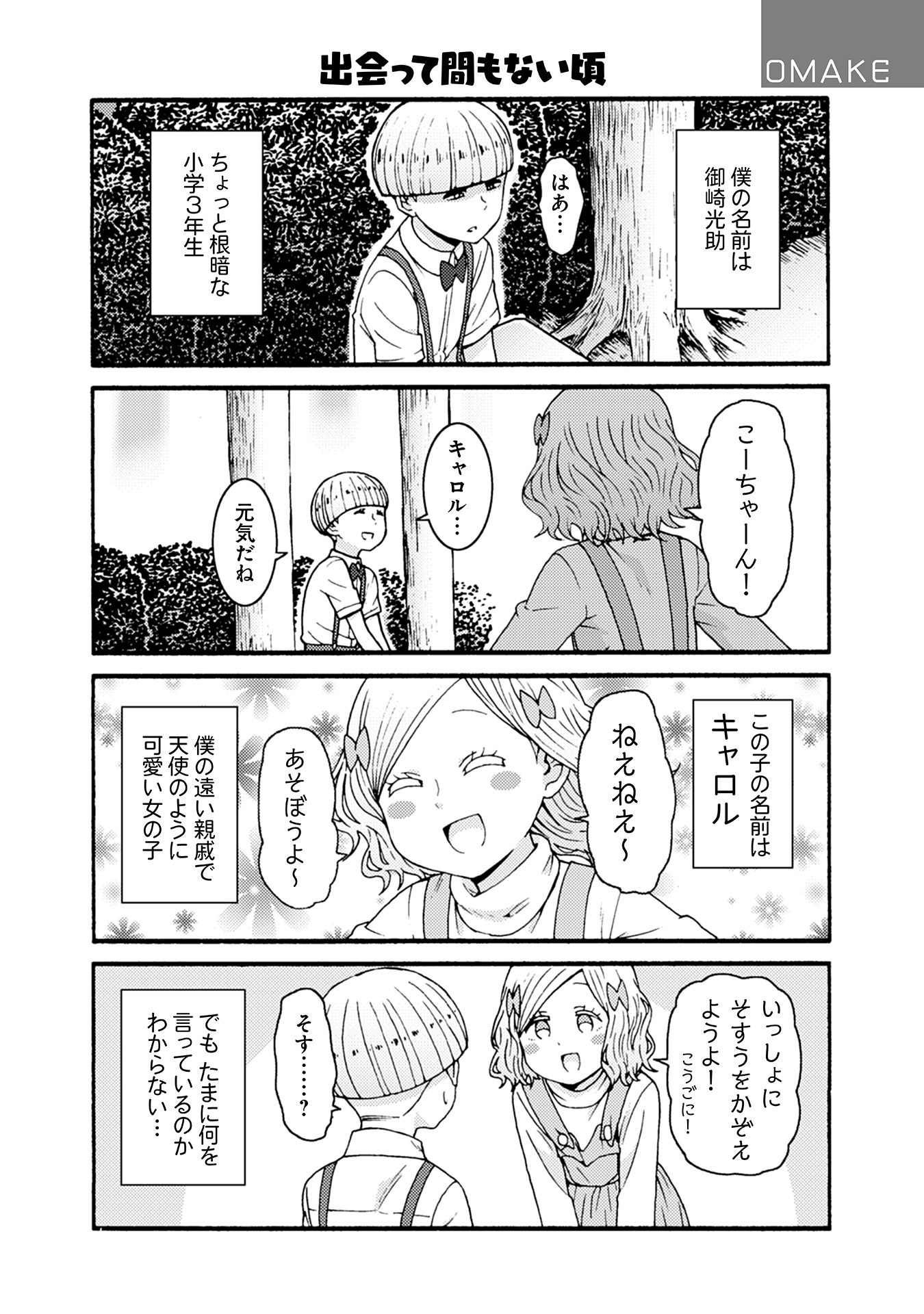Tomo-chan wa Onnanoko! Chapter 37 17ページ