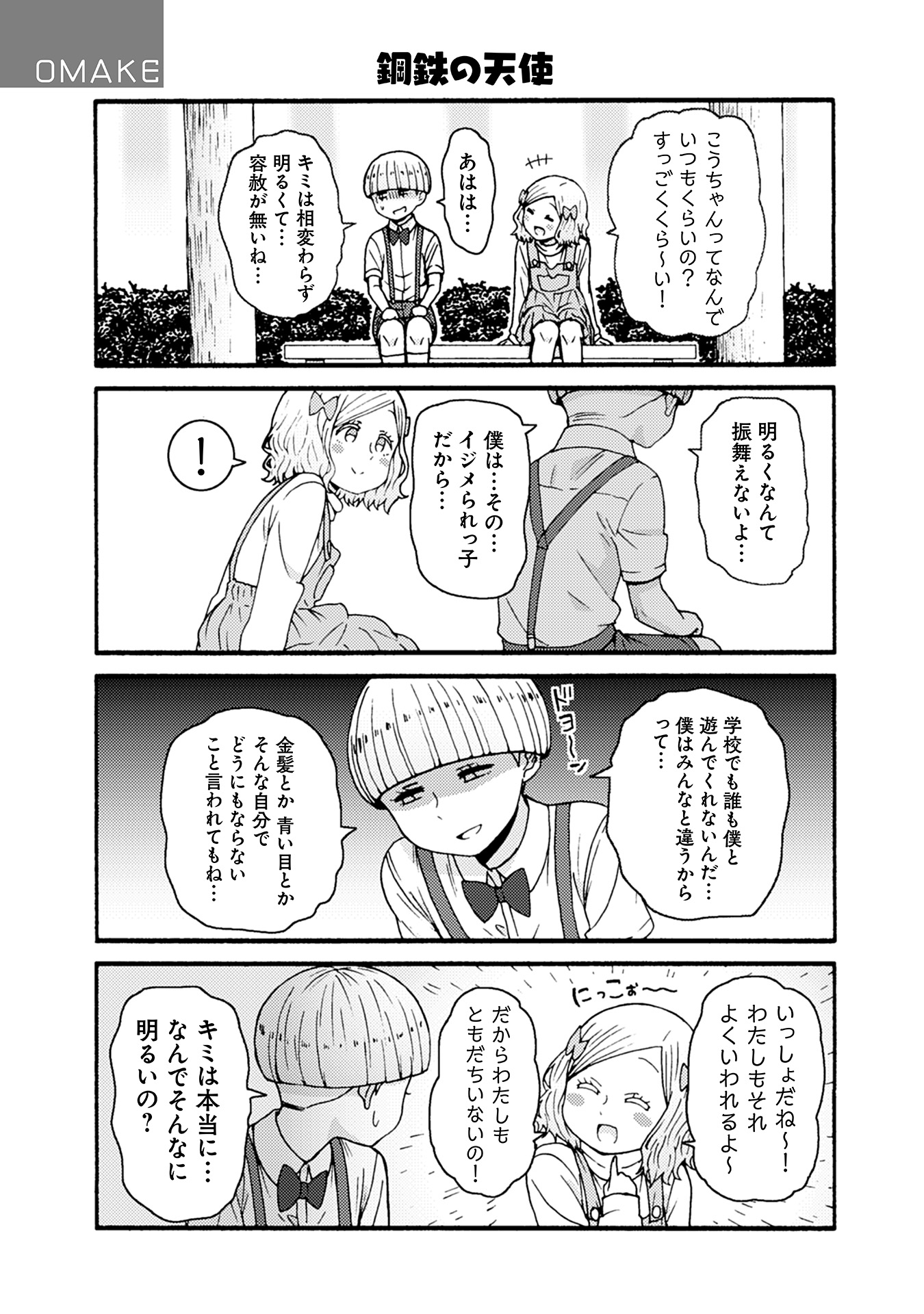 Tomo-chan wa Onnanoko! Chapter 37 18ページ