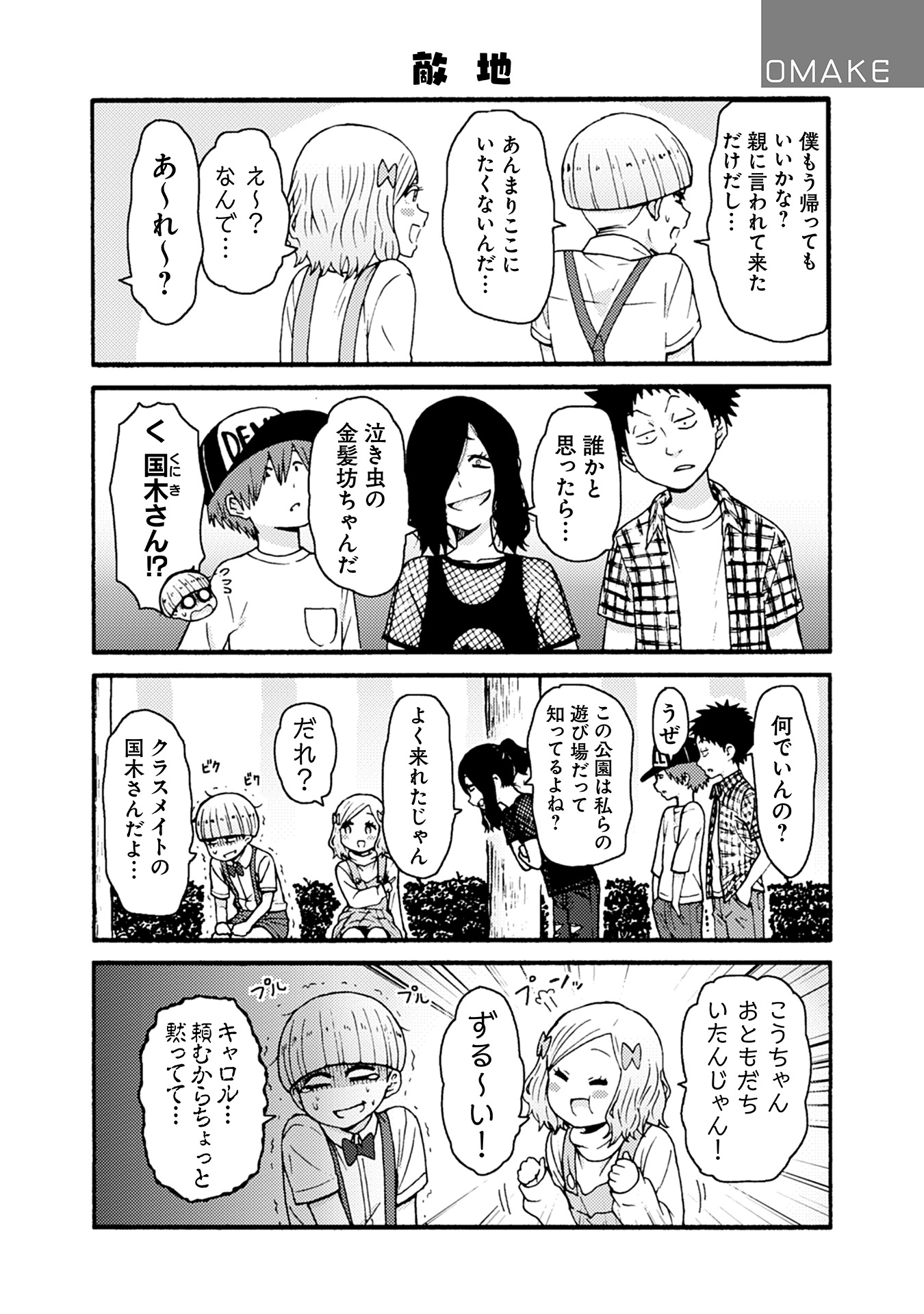 Tomo-chan wa Onnanoko! Chapter 37 19ページ