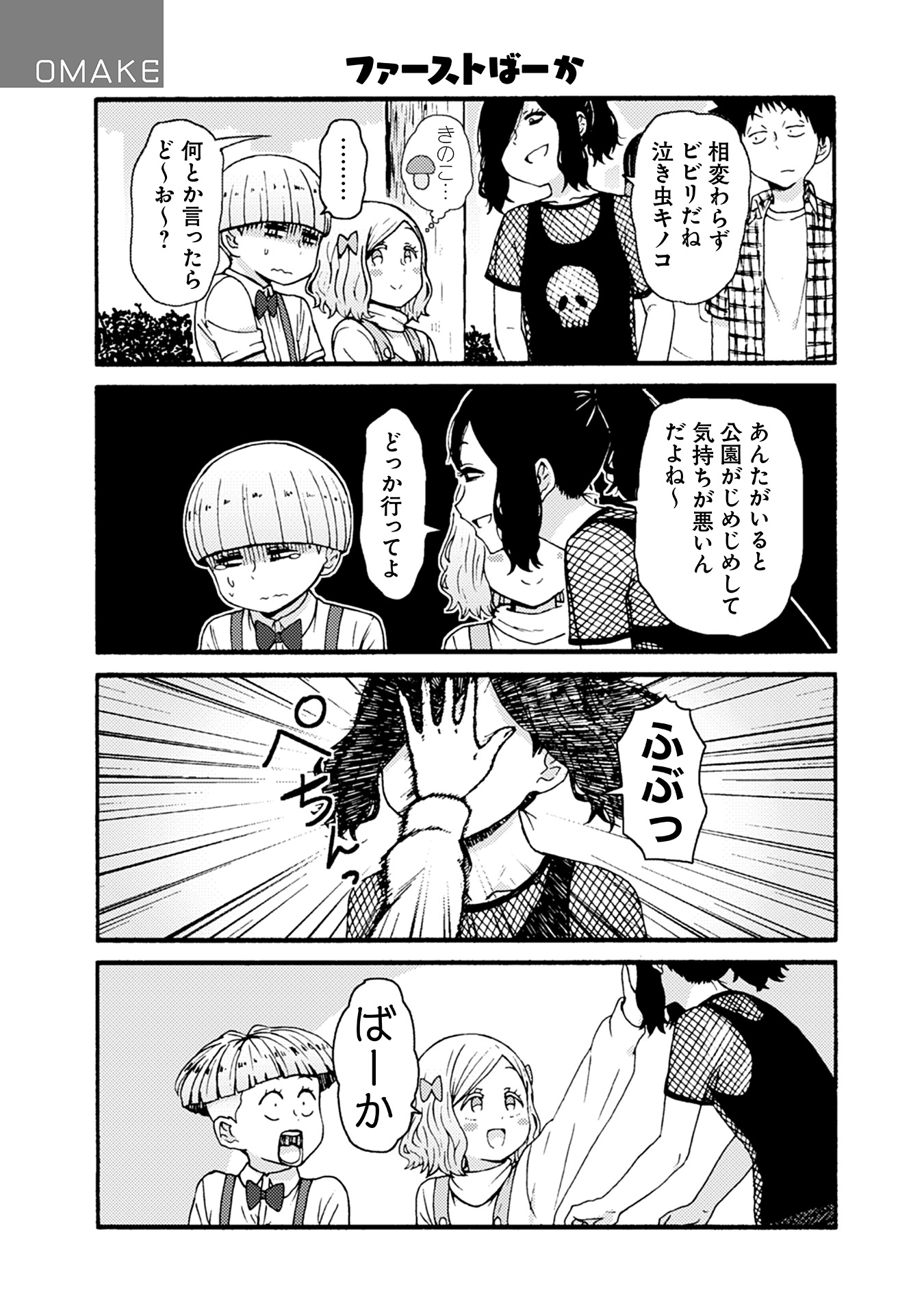 Tomo-chan wa Onnanoko! Chapter 37 20ページ