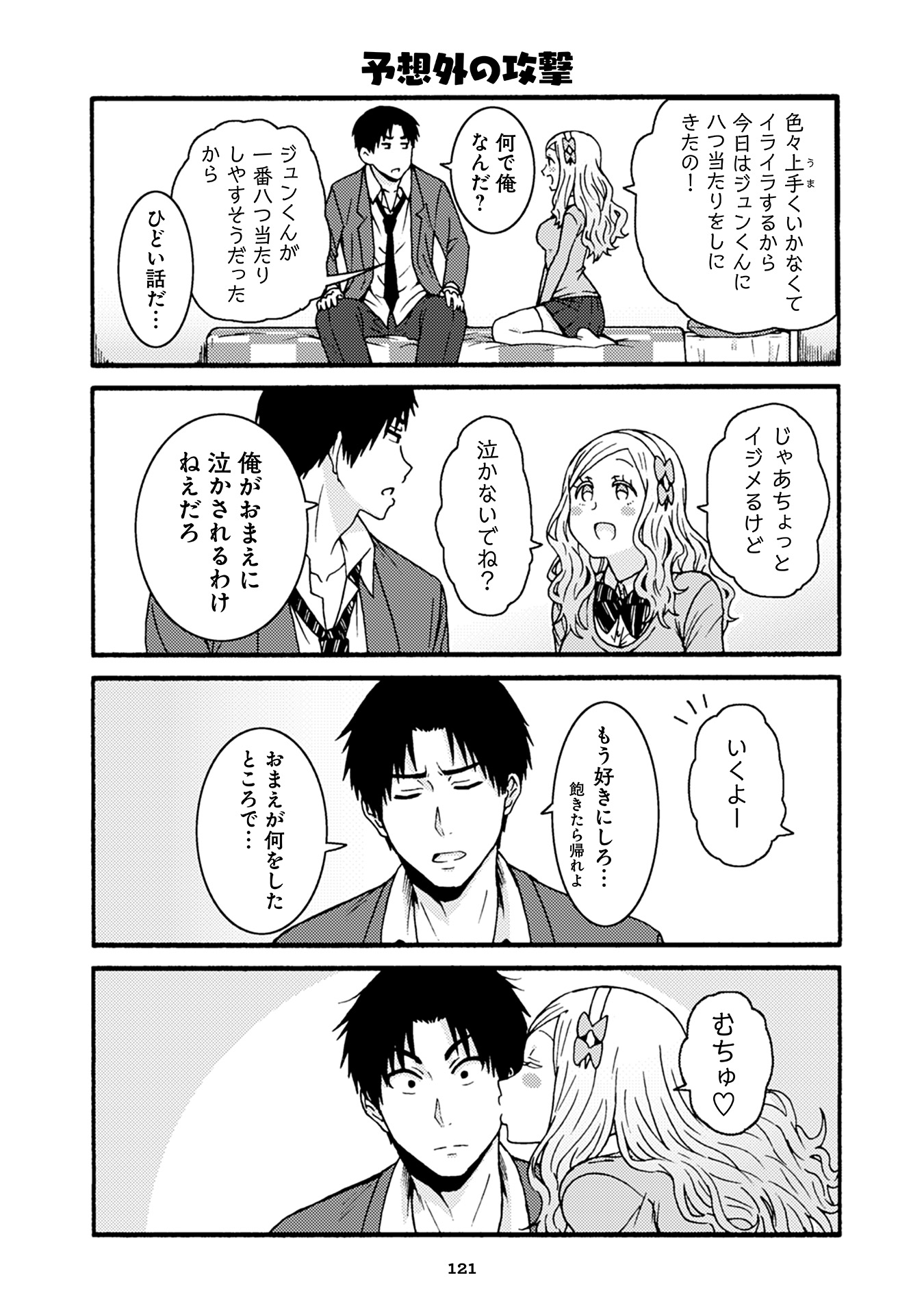 Tomo-chan wa Onnanoko! Chapter 37 3ページ