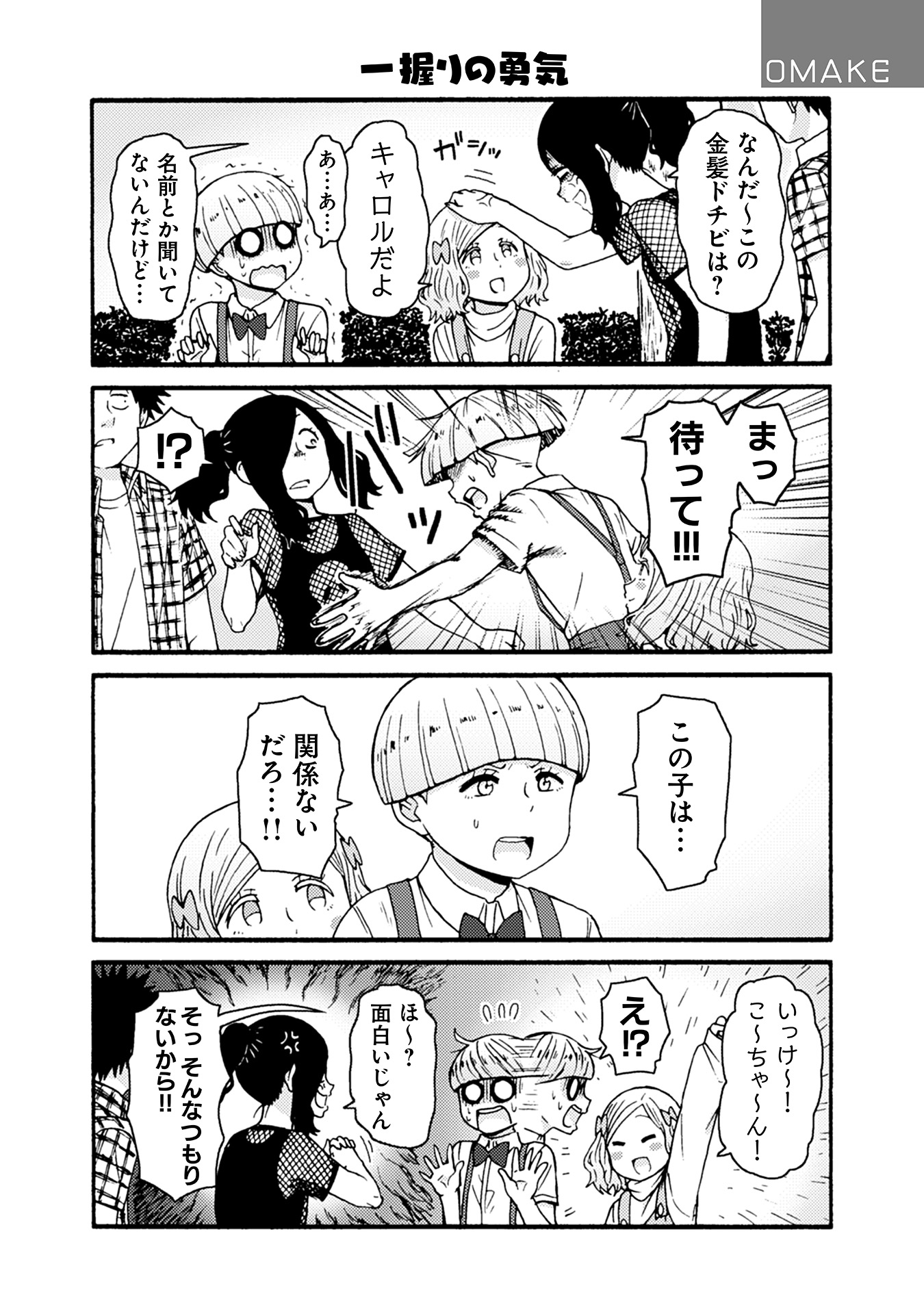 Tomo-chan wa Onnanoko! Chapter 37 21ページ