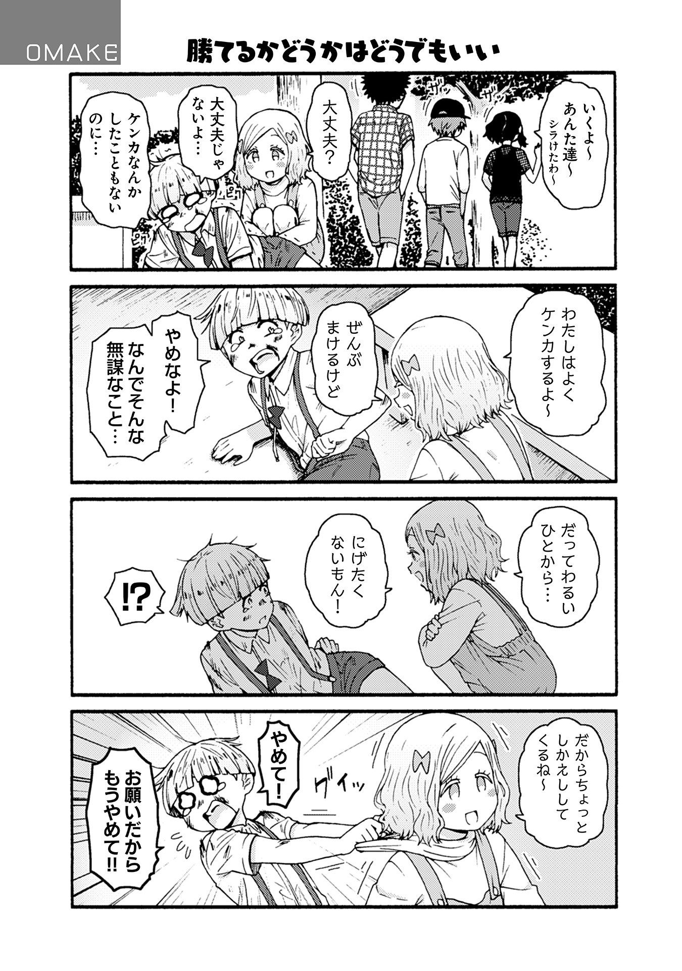 Tomo-chan wa Onnanoko! Chapter 37 22ページ