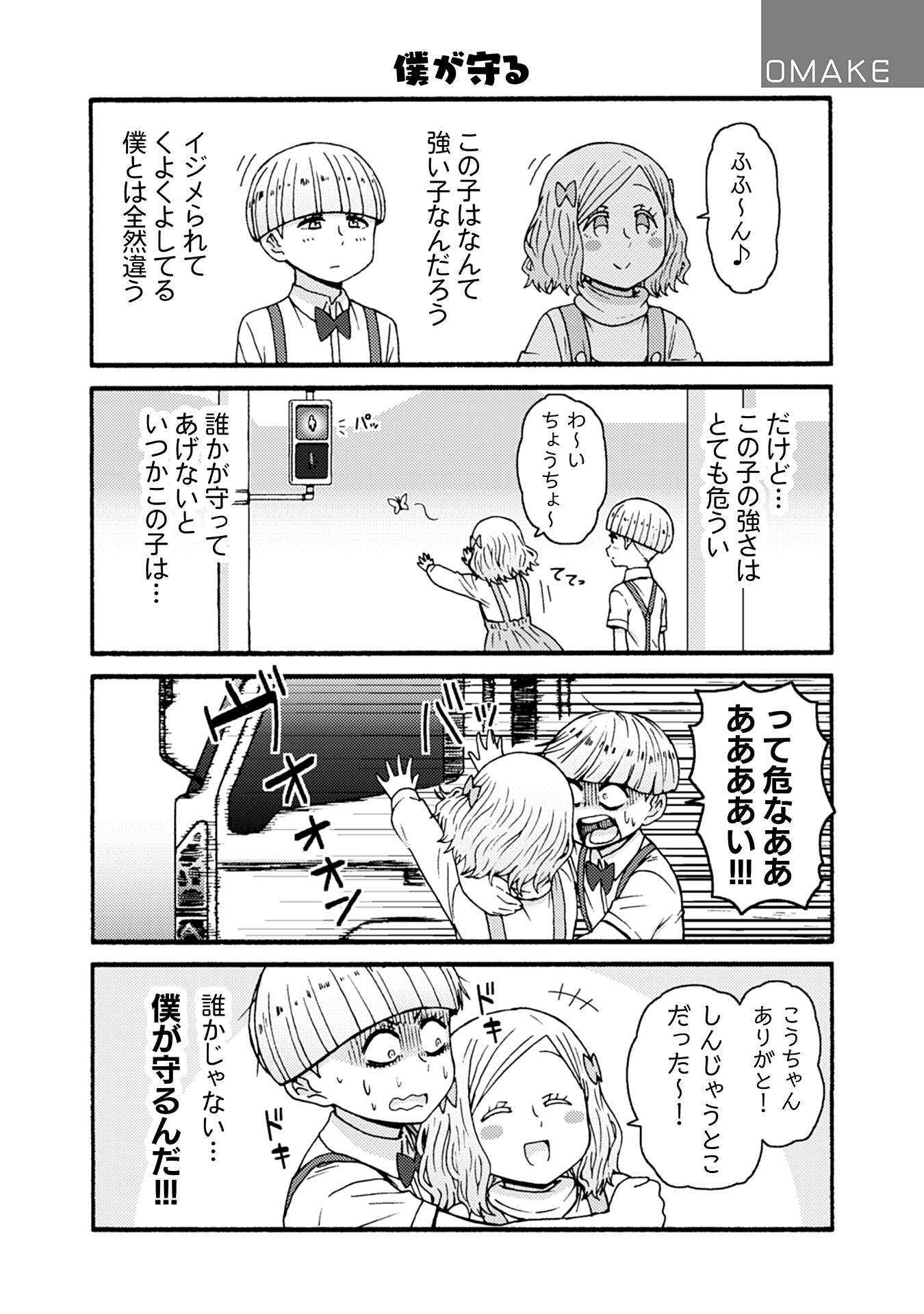 Tomo-chan wa Onnanoko! Chapter 37 23ページ